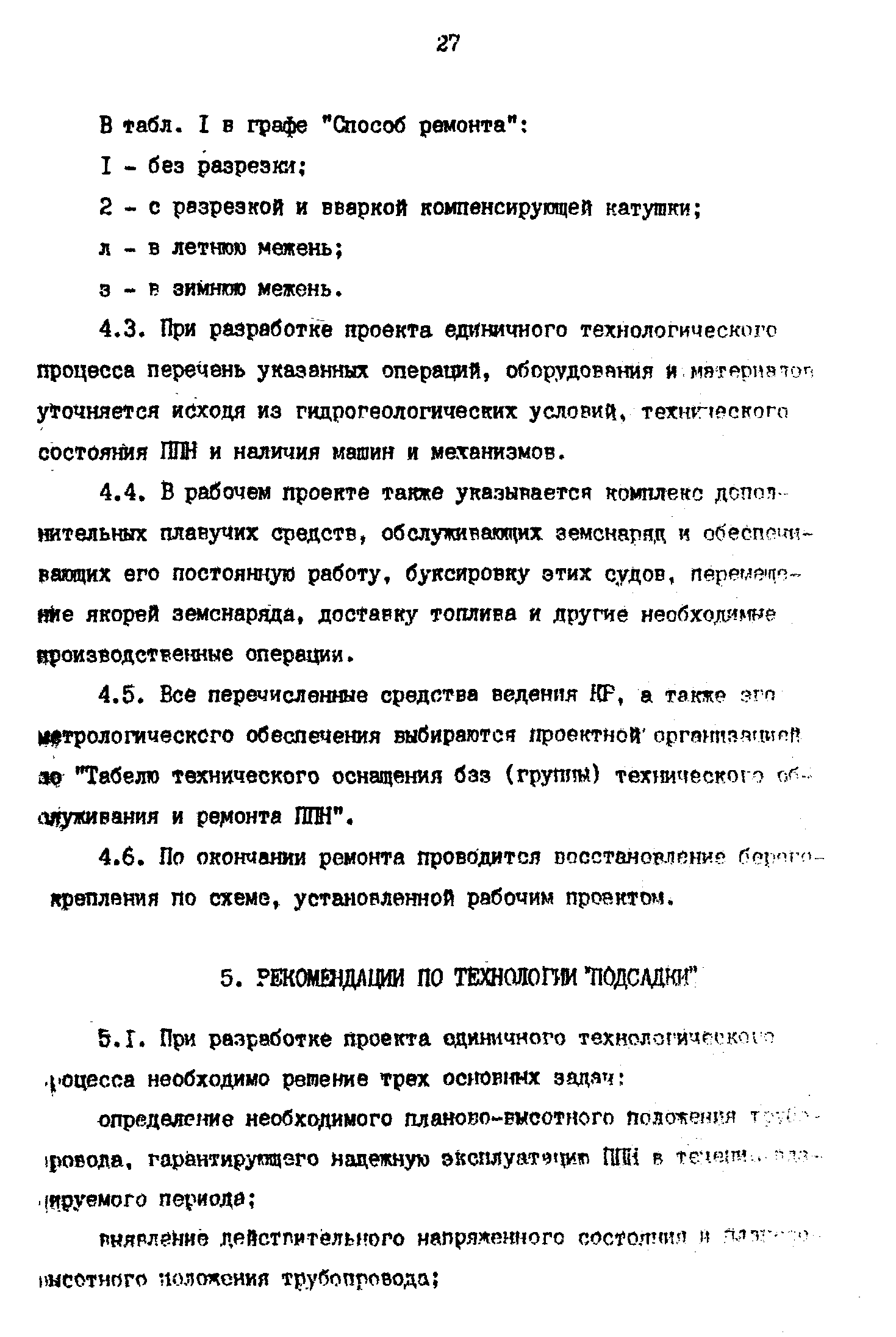 РД 39-0147103-358-89