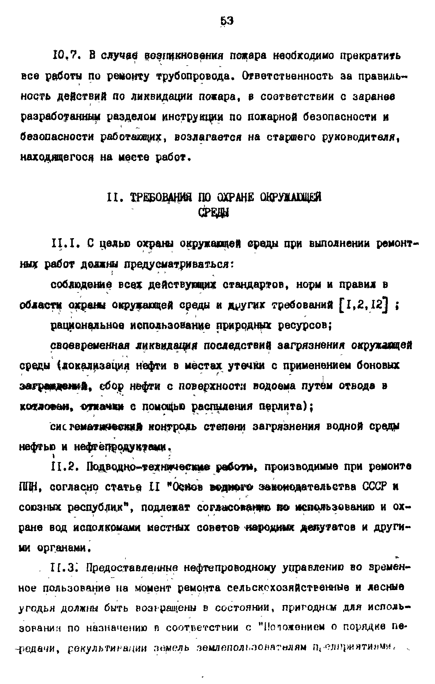 РД 39-0147103-358-89