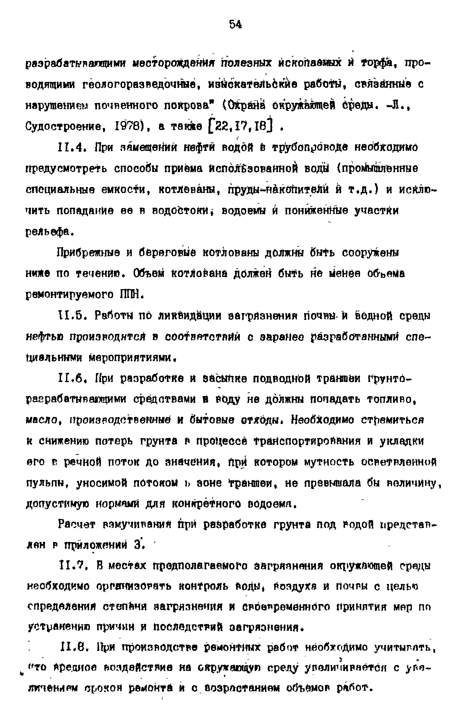 РД 39-0147103-358-89