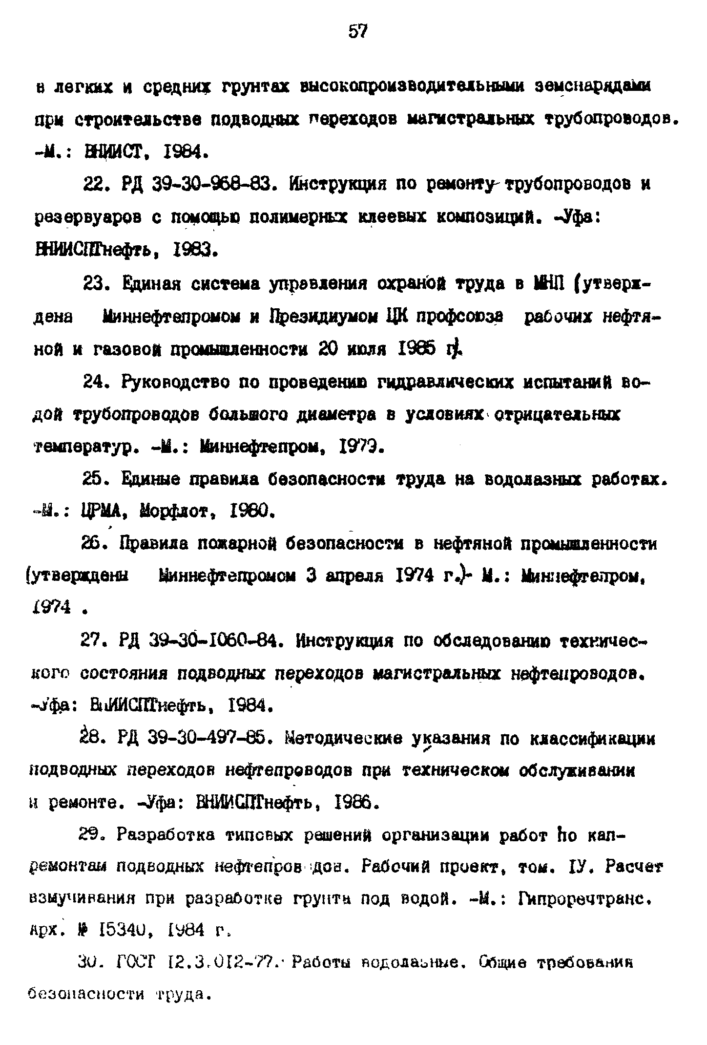 РД 39-0147103-358-89