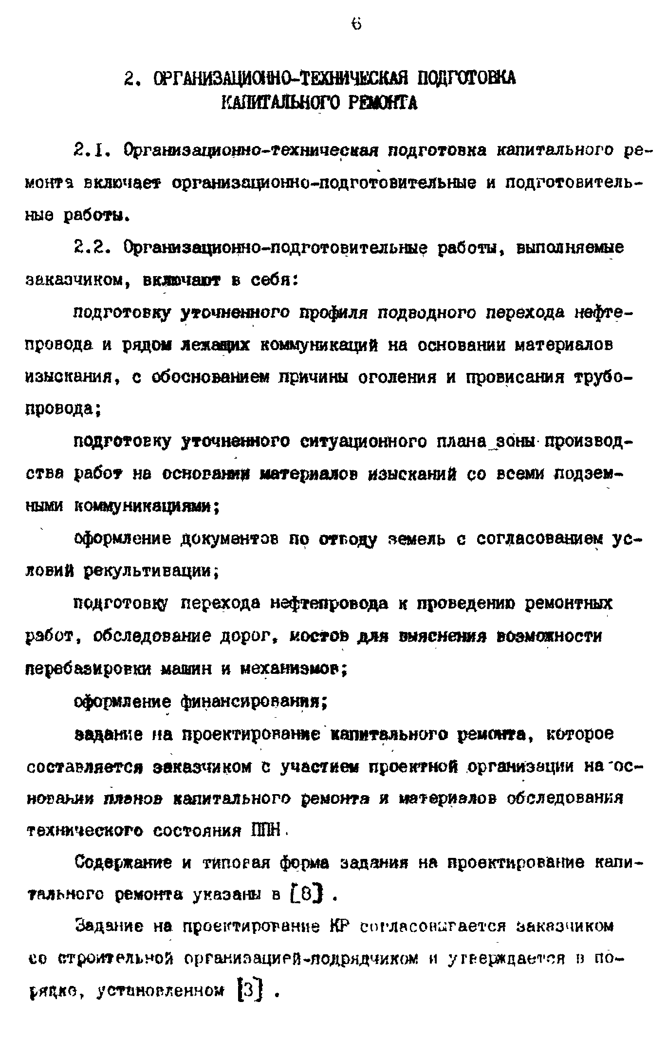 РД 39-0147103-358-89