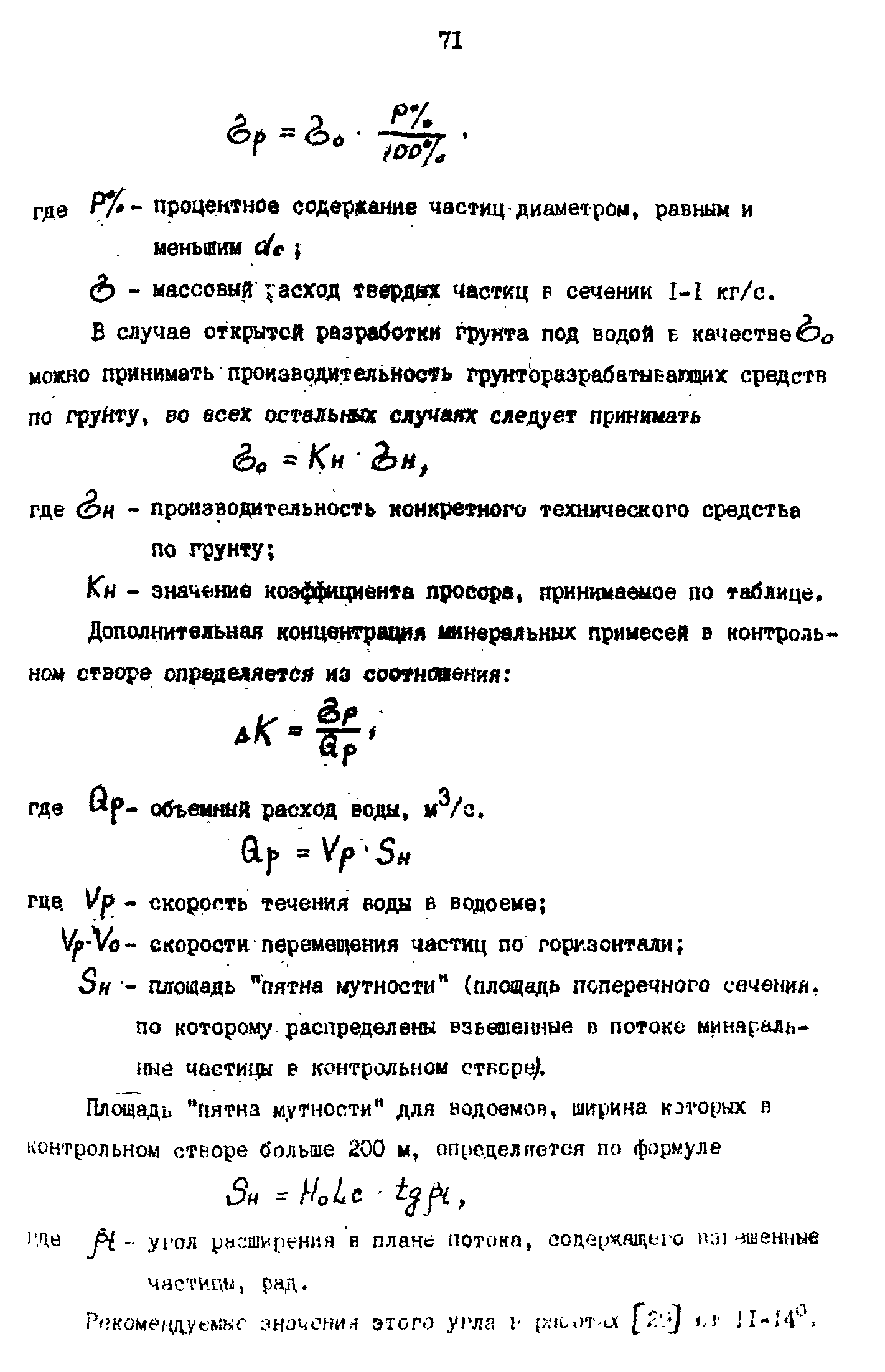 РД 39-0147103-358-89