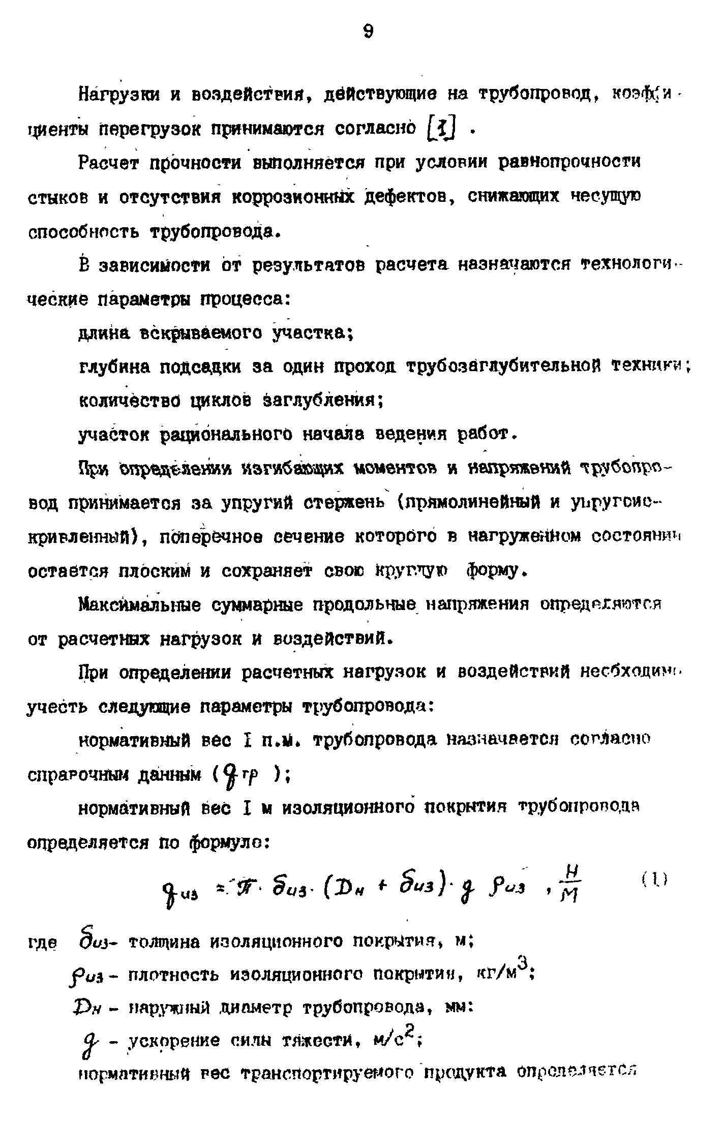 РД 39-0147103-358-89