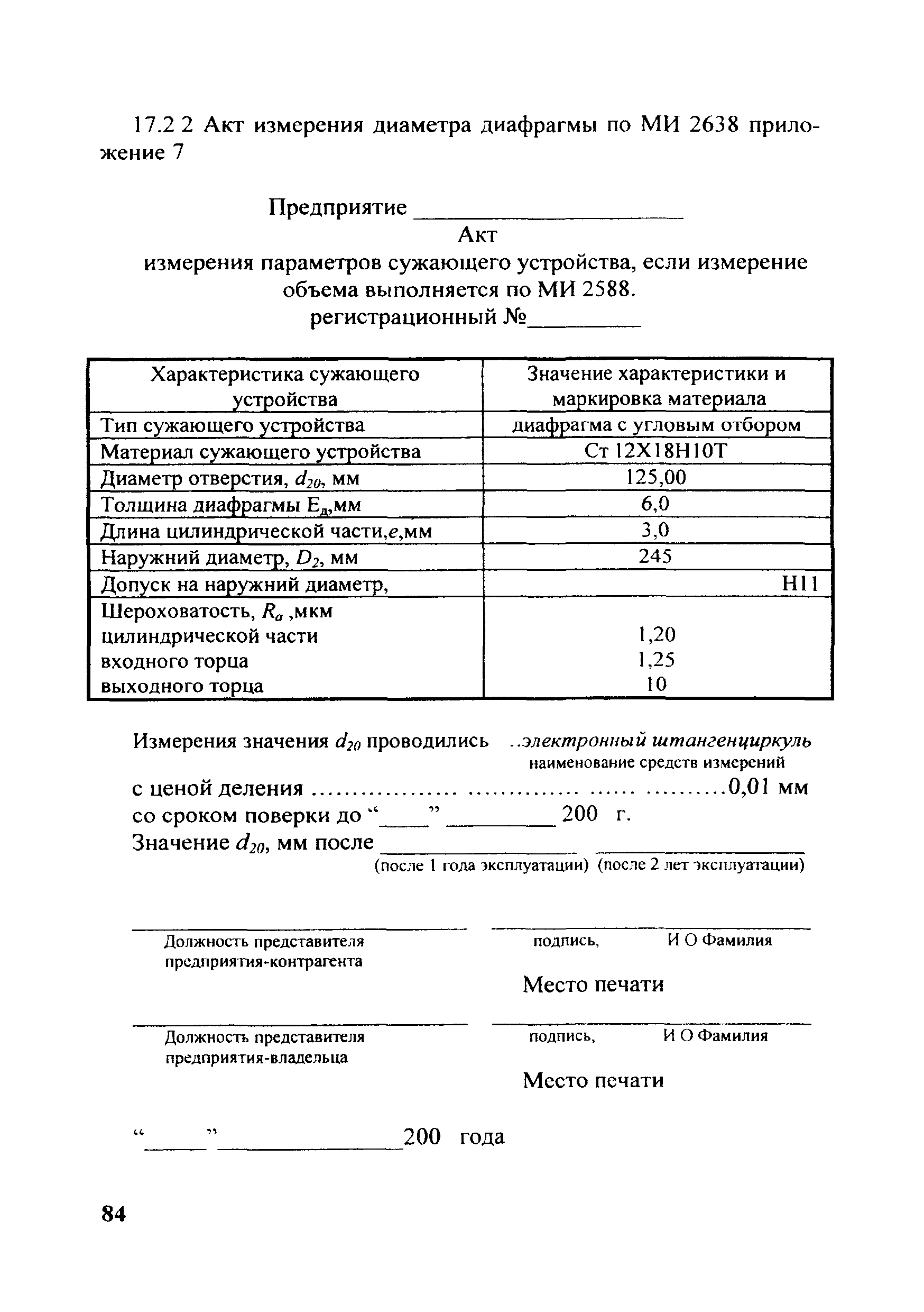 МИ 2638-2001