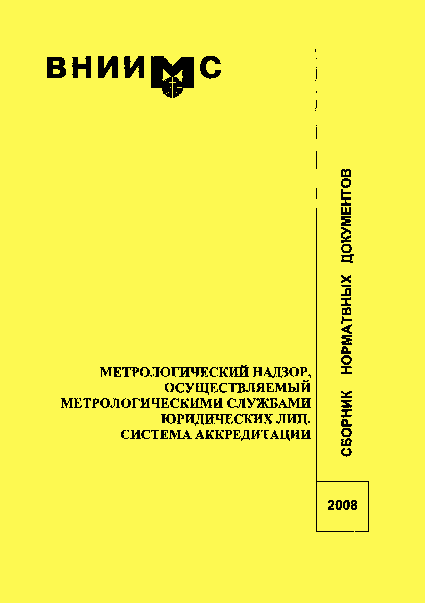 МИ 2492-08