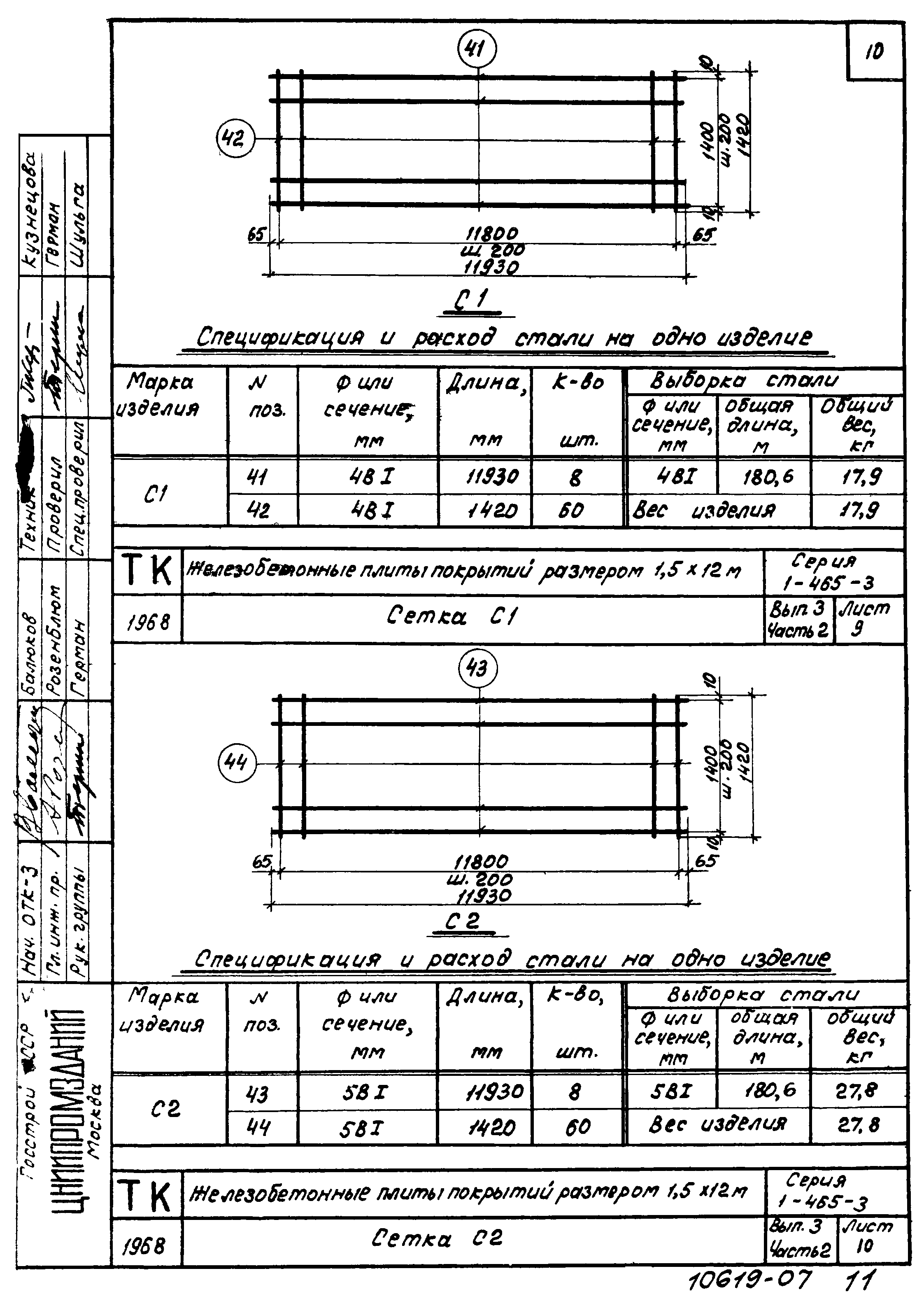 Серия 1.465-3