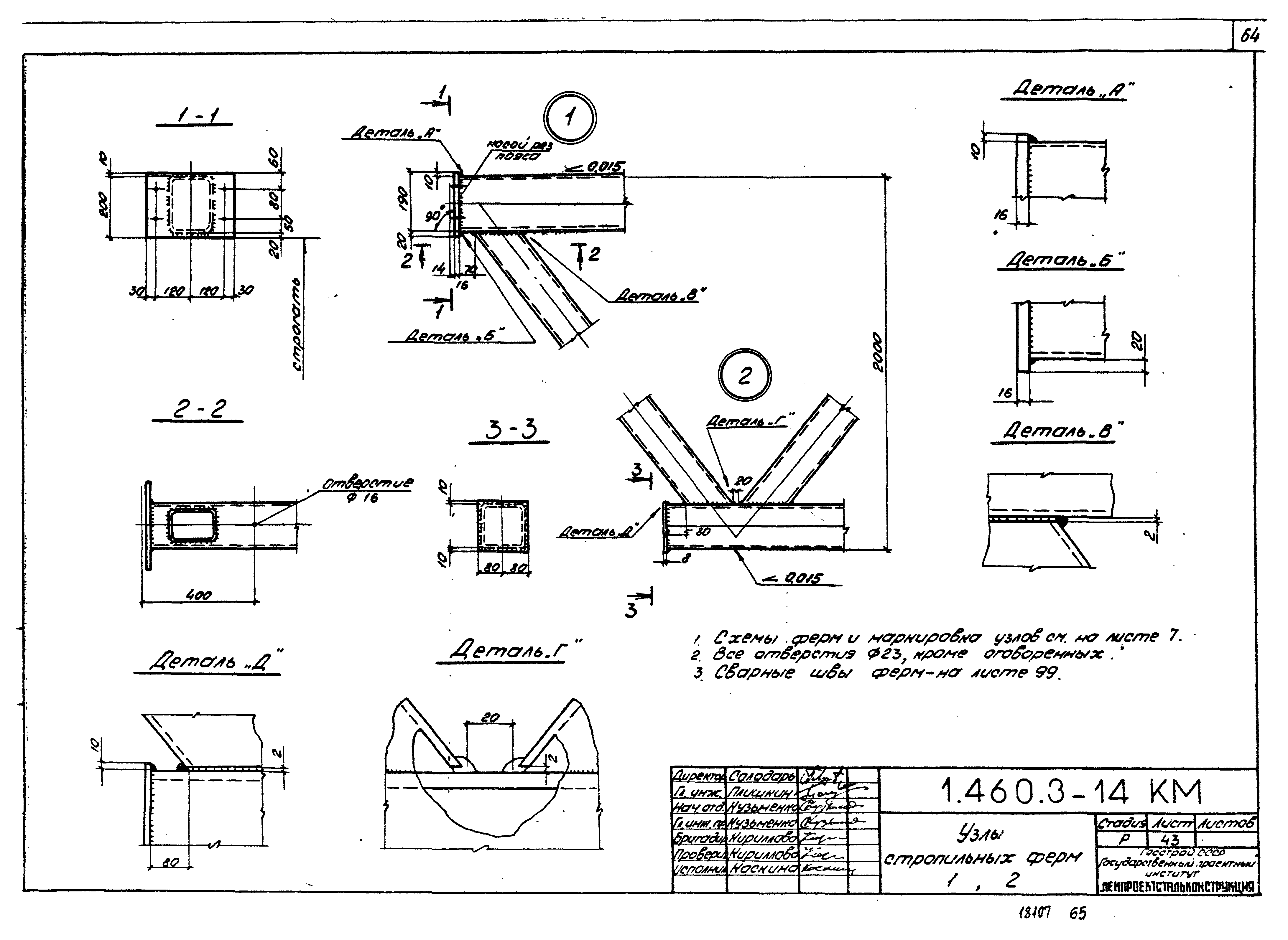 Серия 1.460.3-14