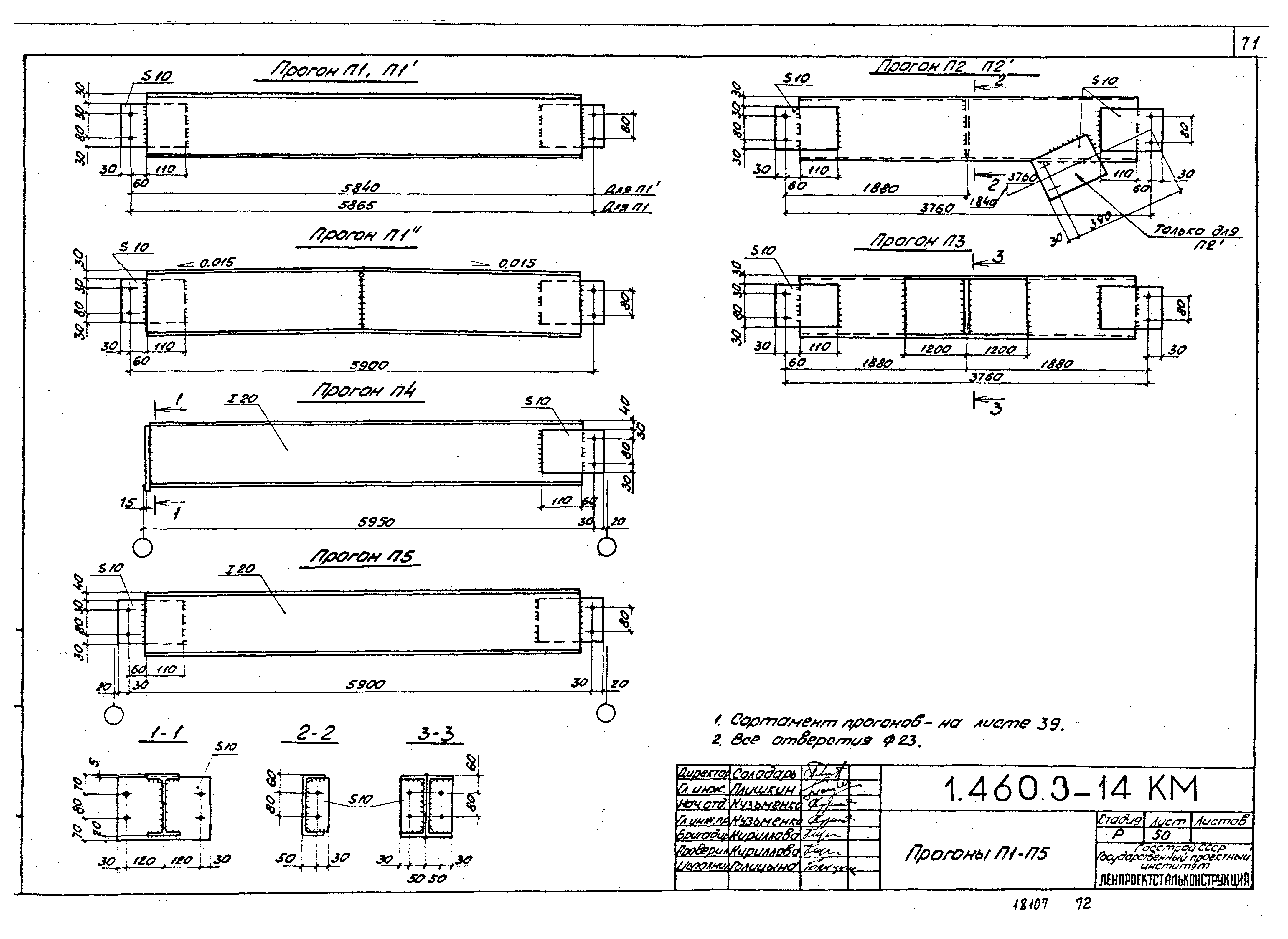 Серия 1.460.3-14
