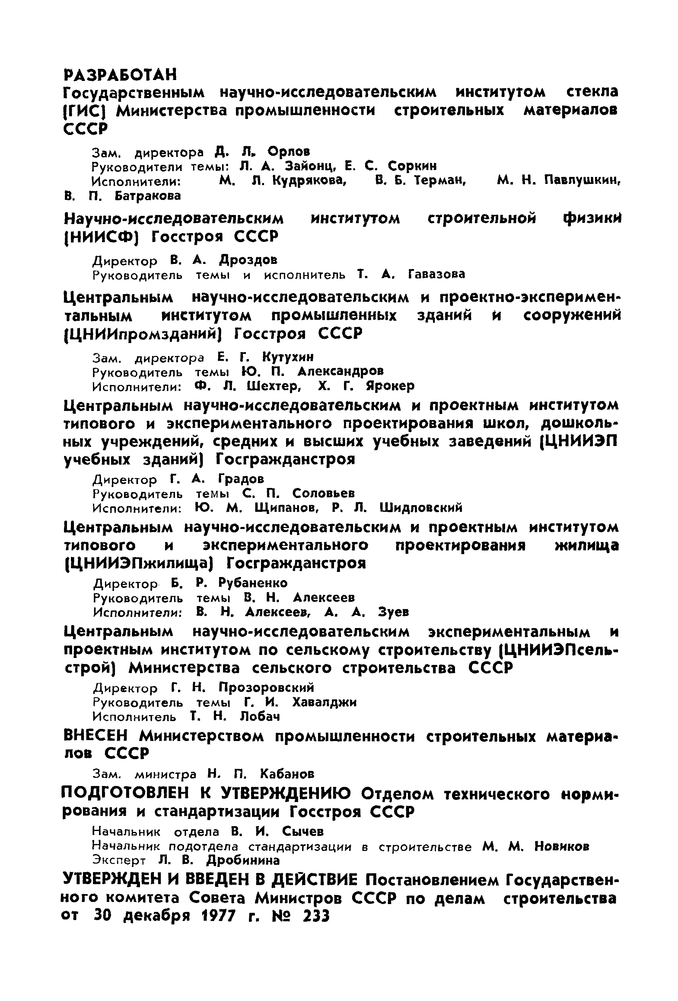 ГОСТ 111-78