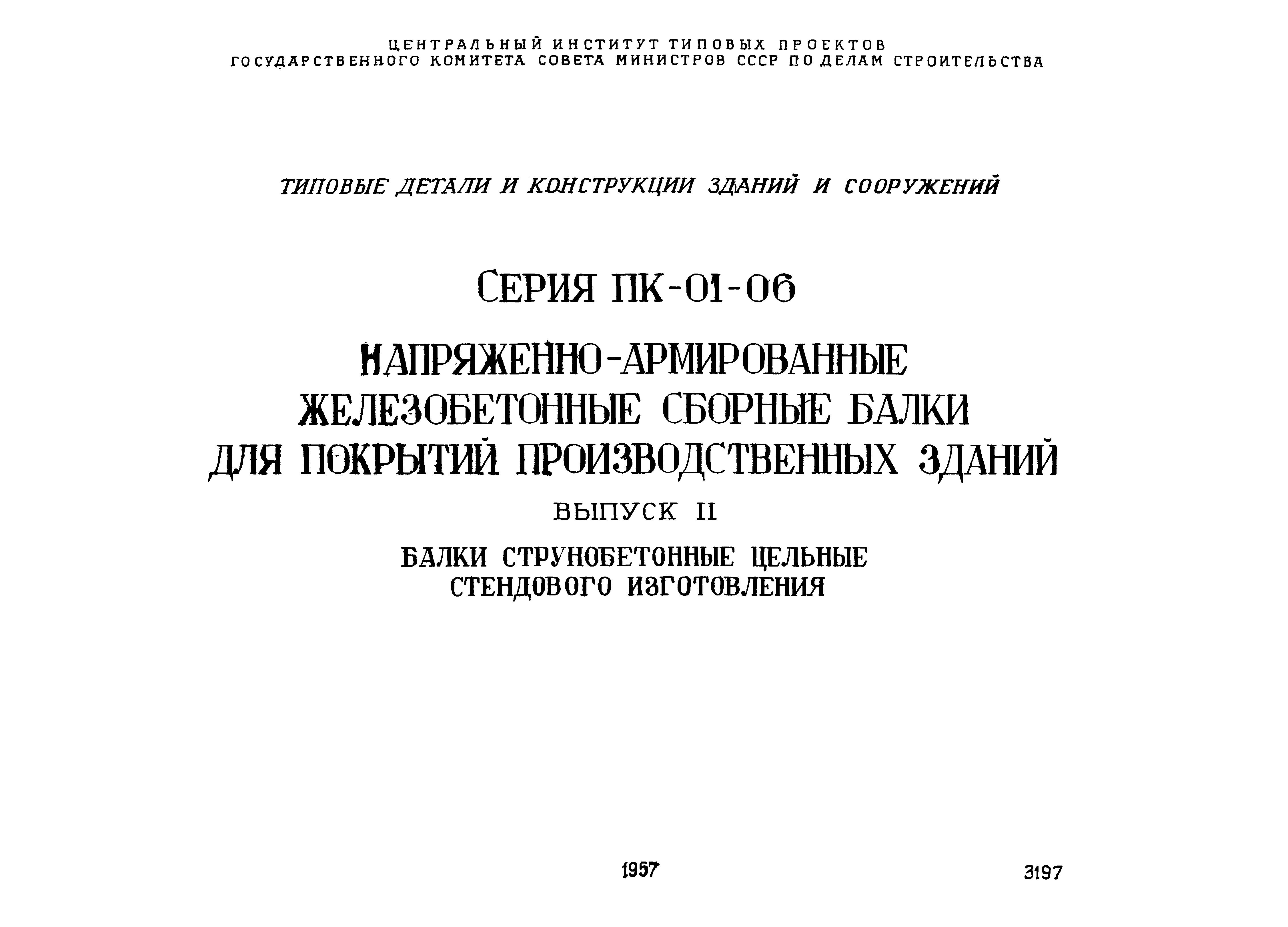 Серия ПК-01-06