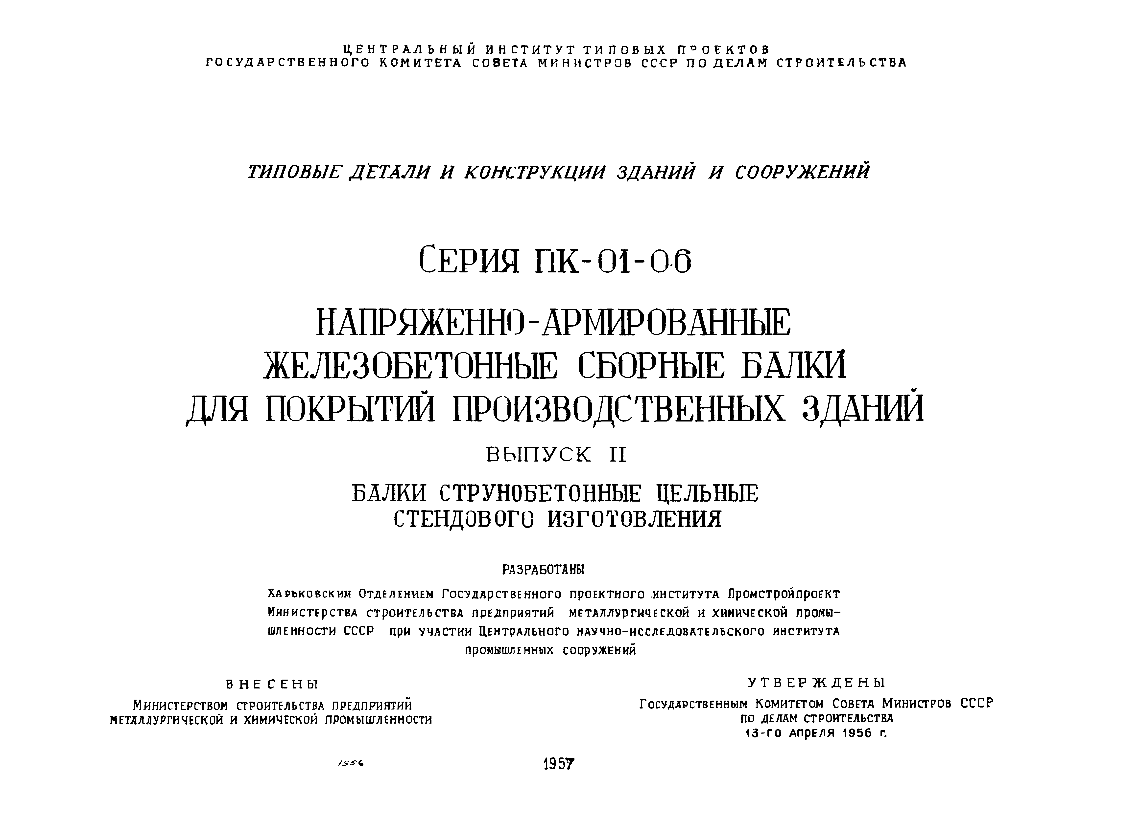 Серия ПК-01-06