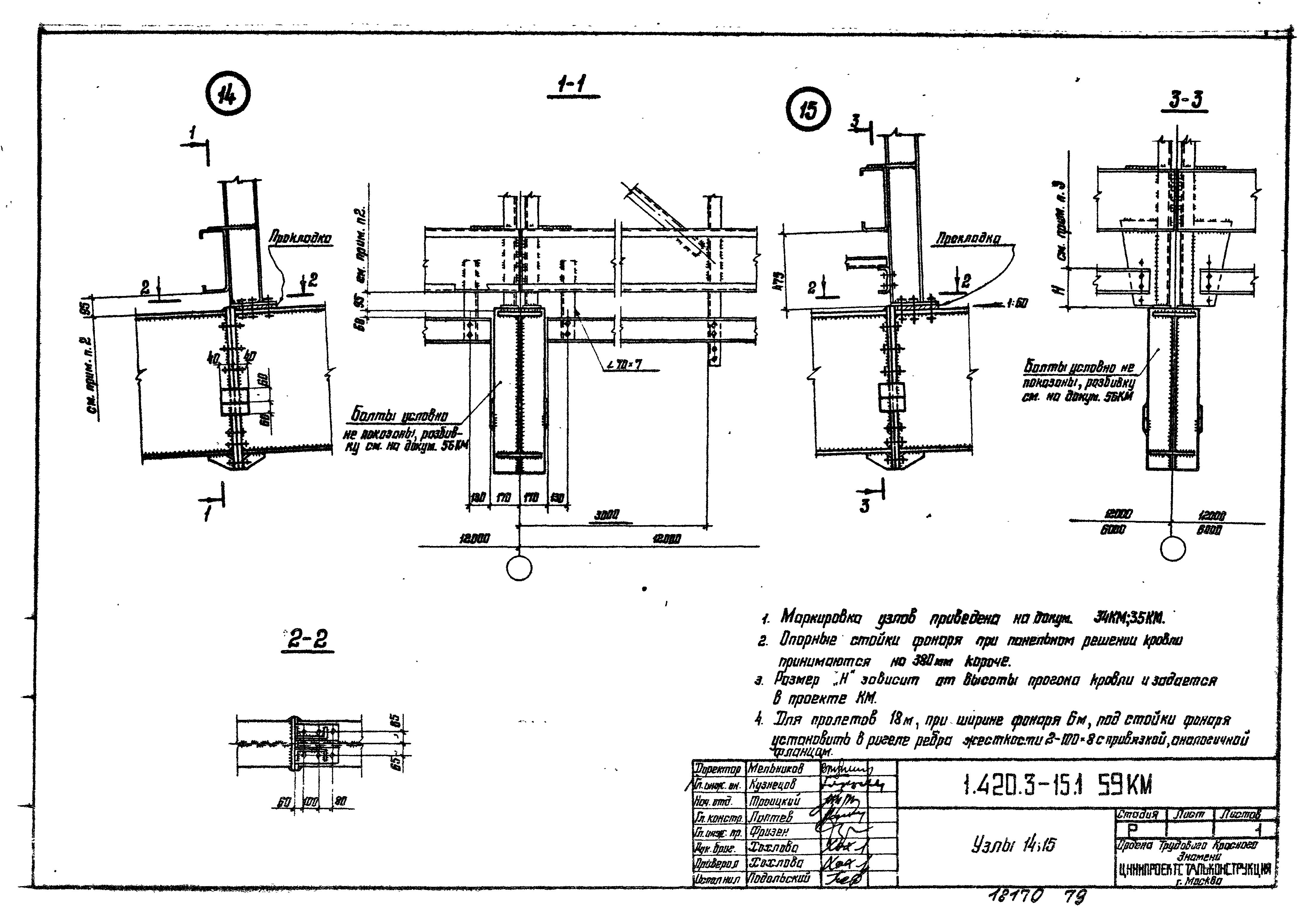 Серия 1.420.3-15