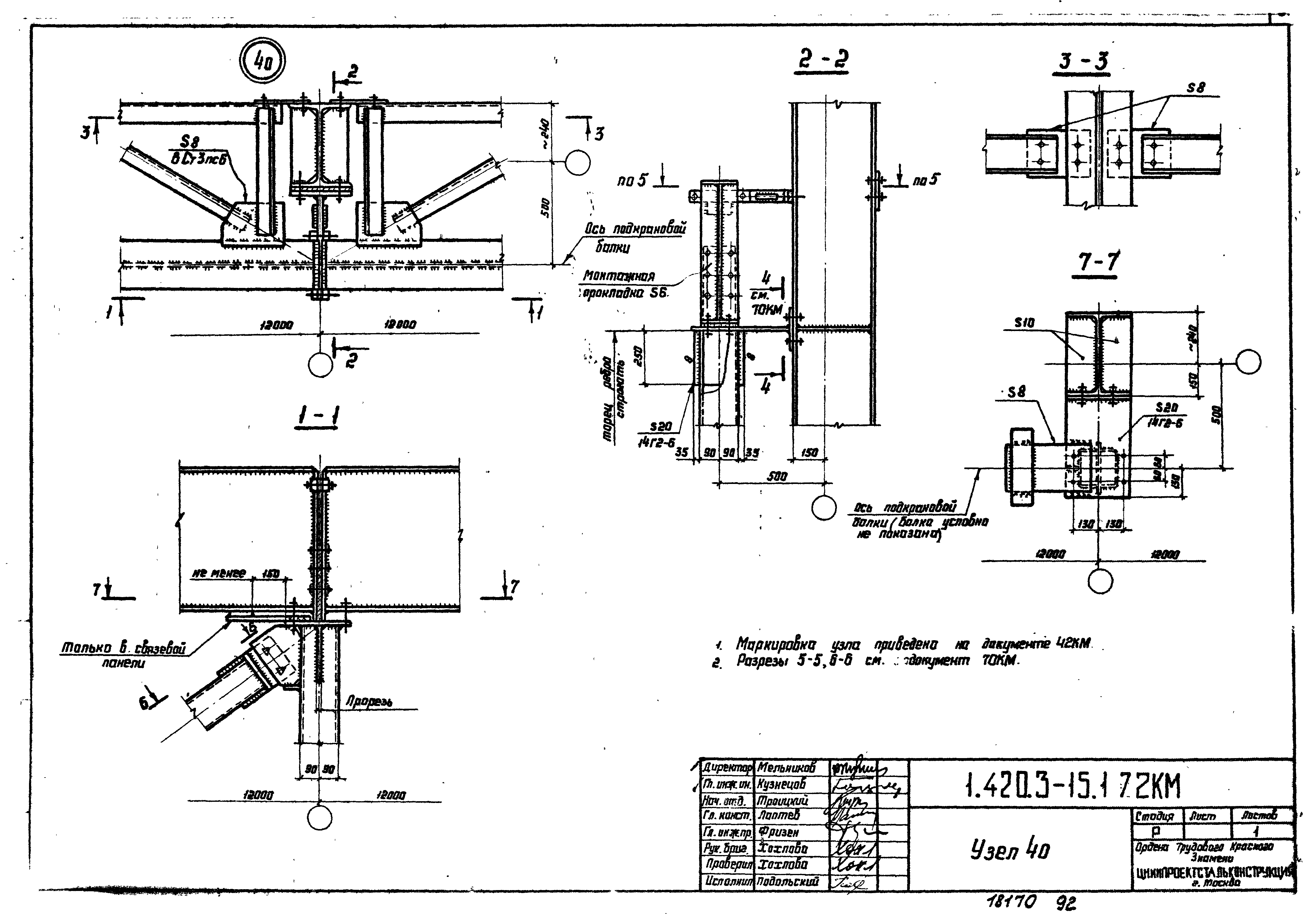 Серия 1.420.3-15