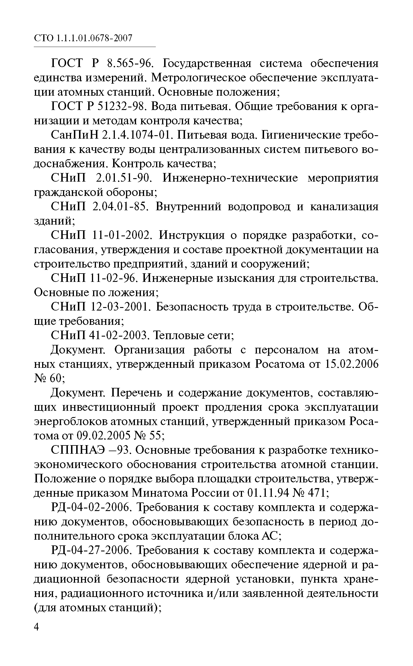 СТО 1.1.1.01.0678-2007