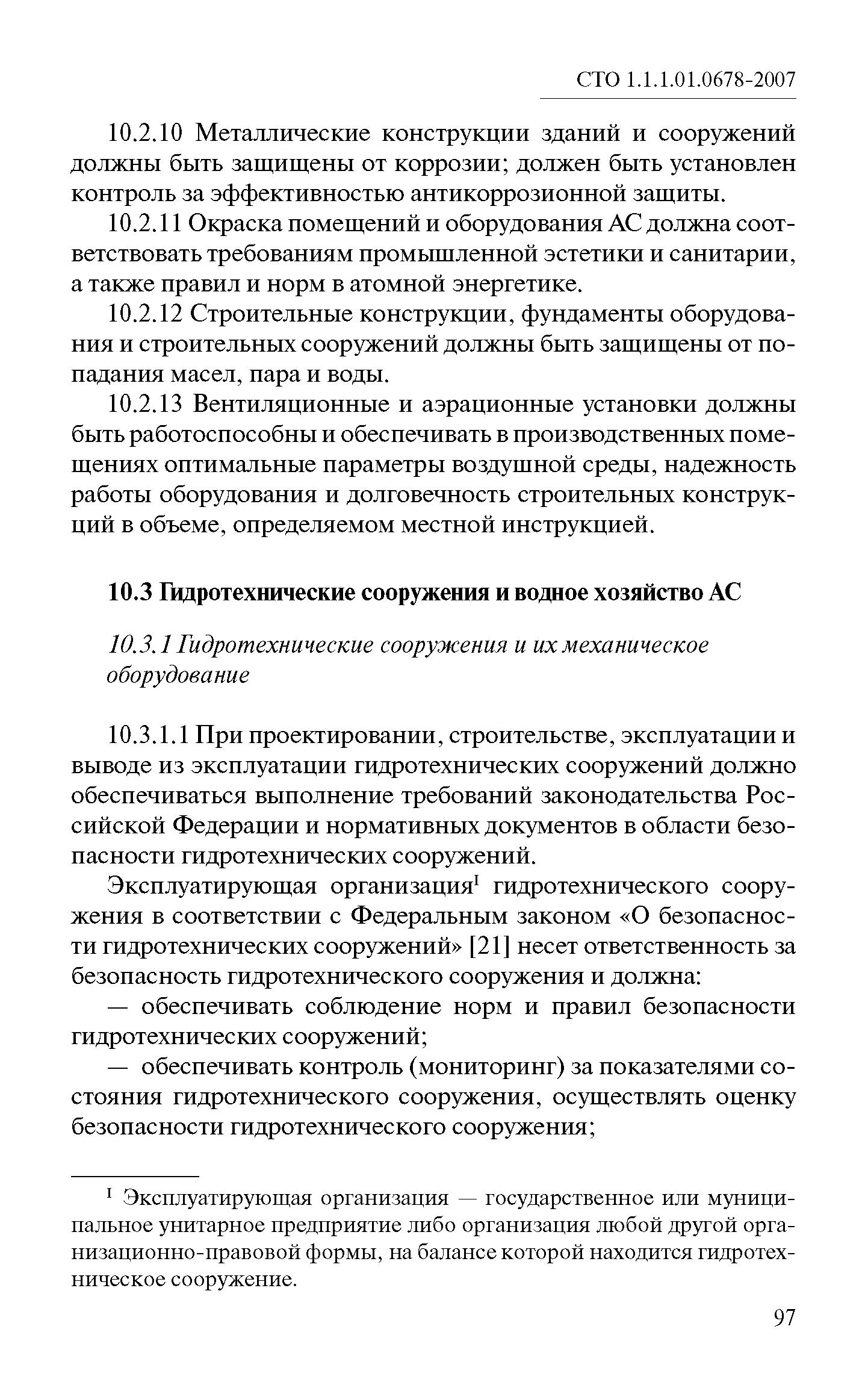 СТО 1.1.1.01.0678-2007