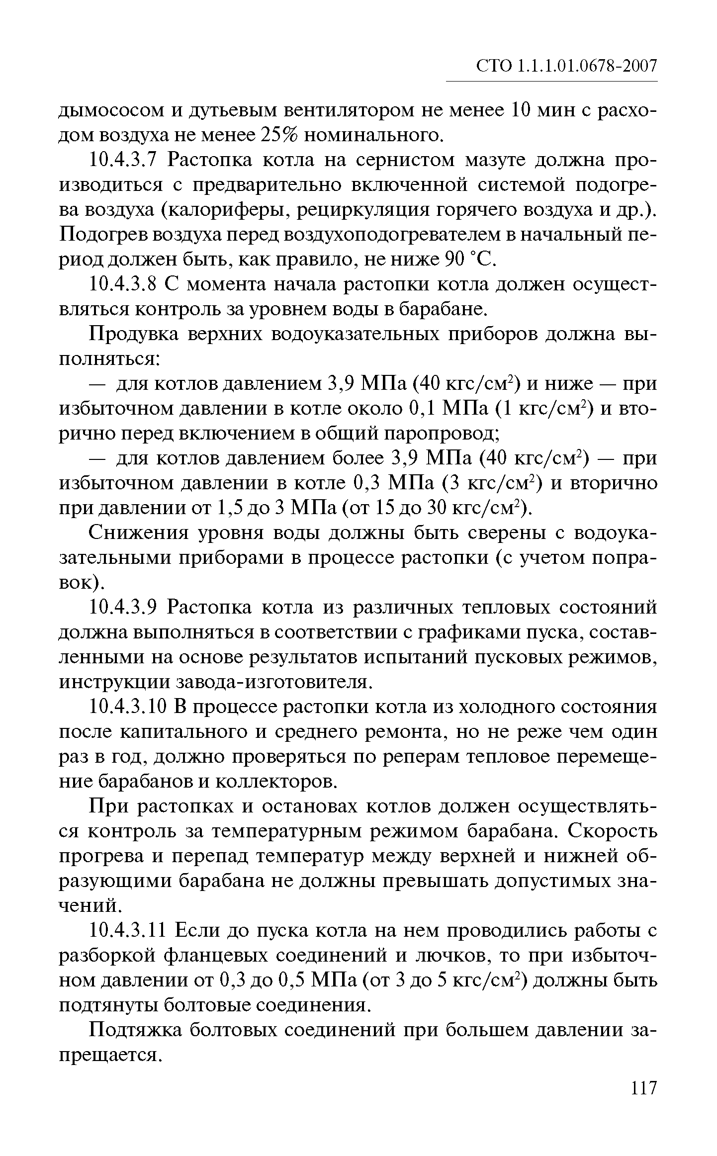 СТО 1.1.1.01.0678-2007