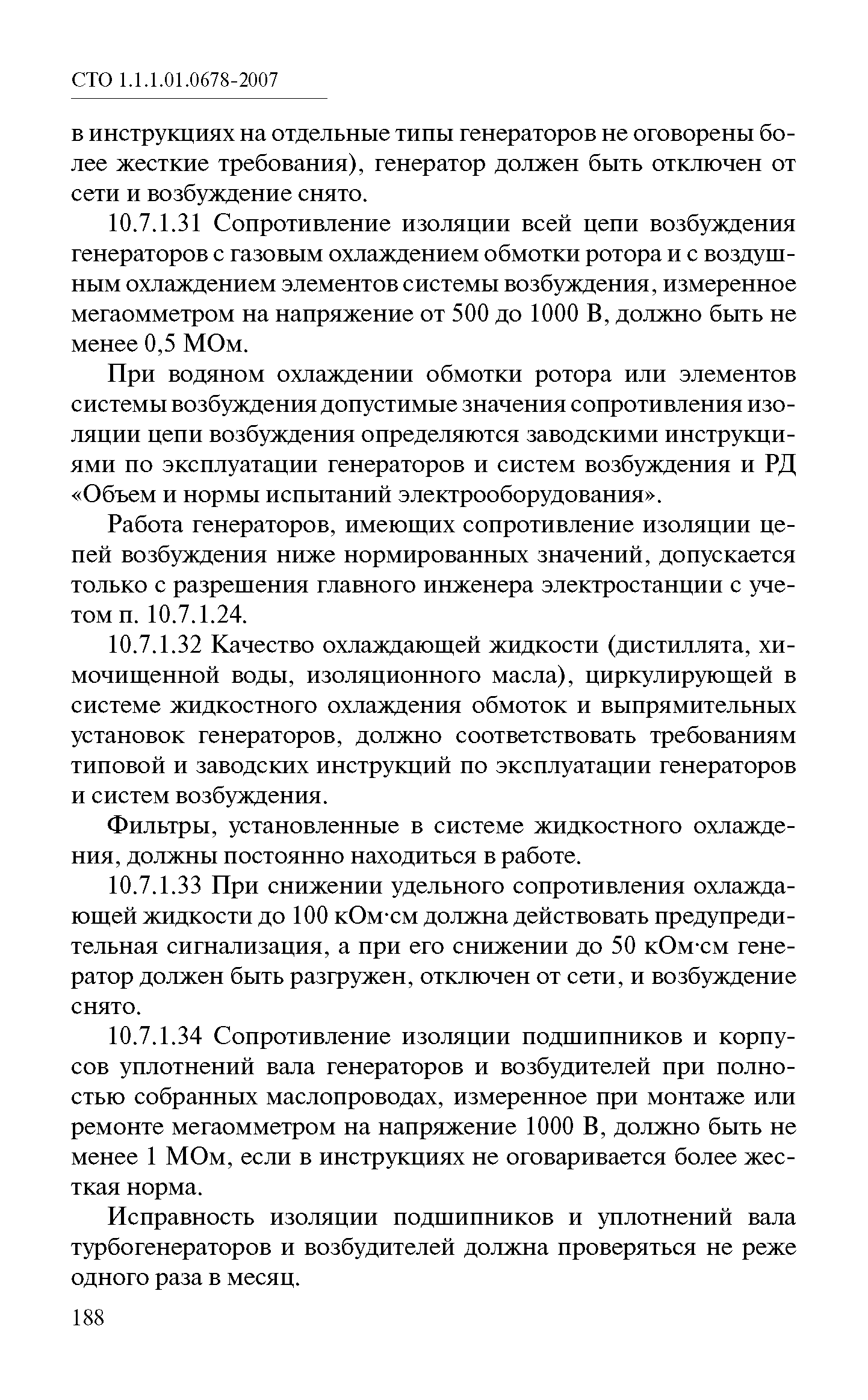 СТО 1.1.1.01.0678-2007