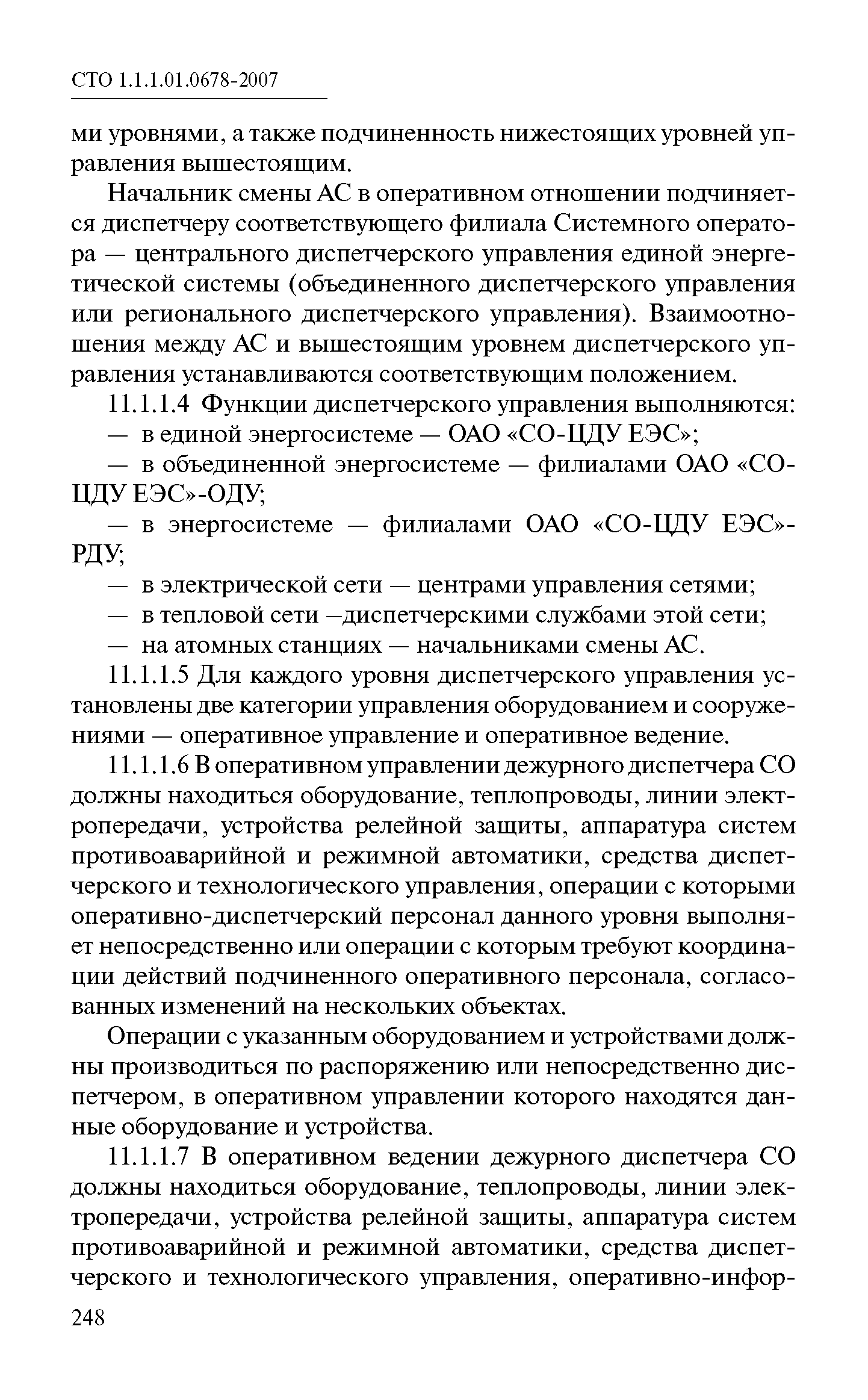 СТО 1.1.1.01.0678-2007