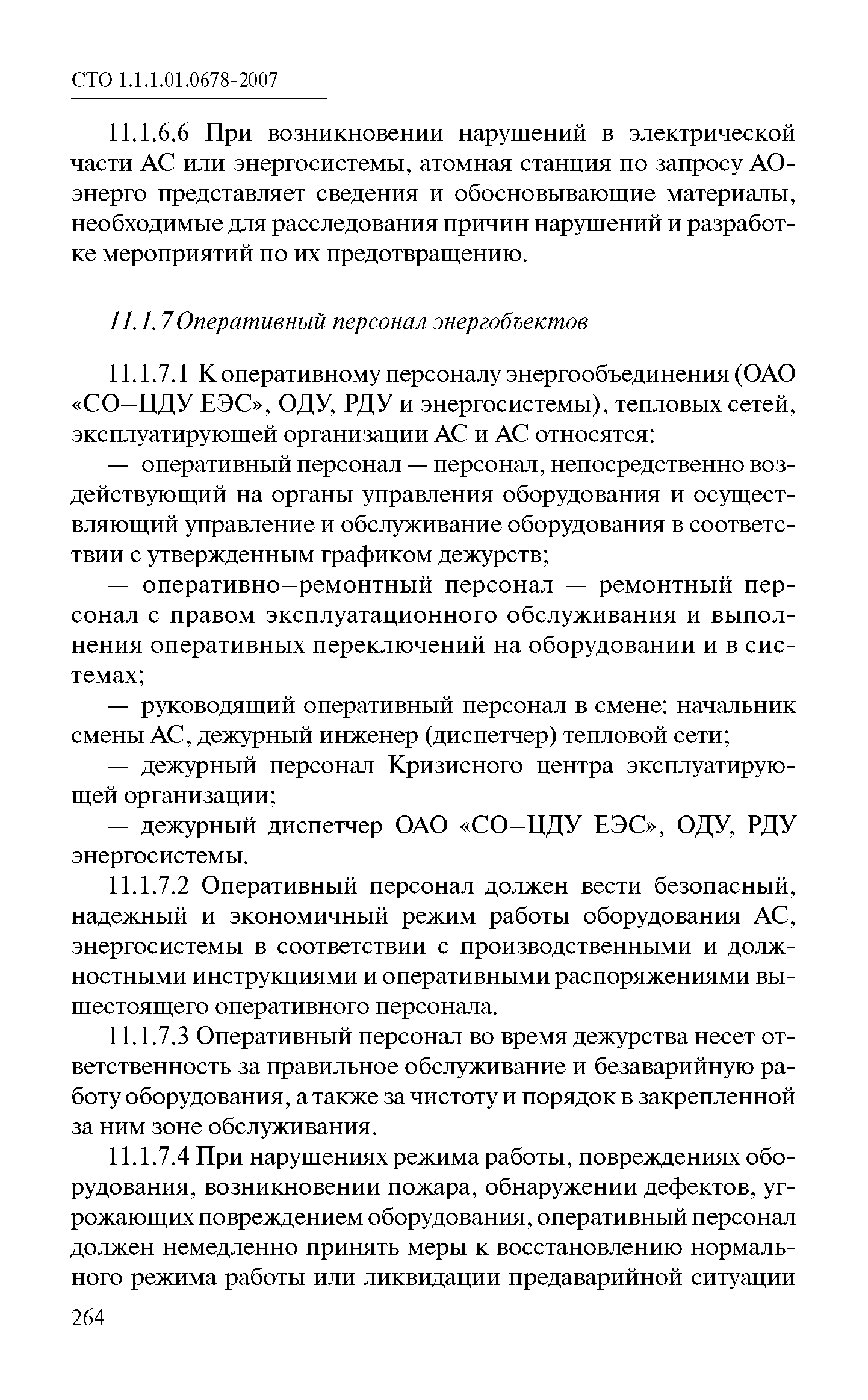 СТО 1.1.1.01.0678-2007