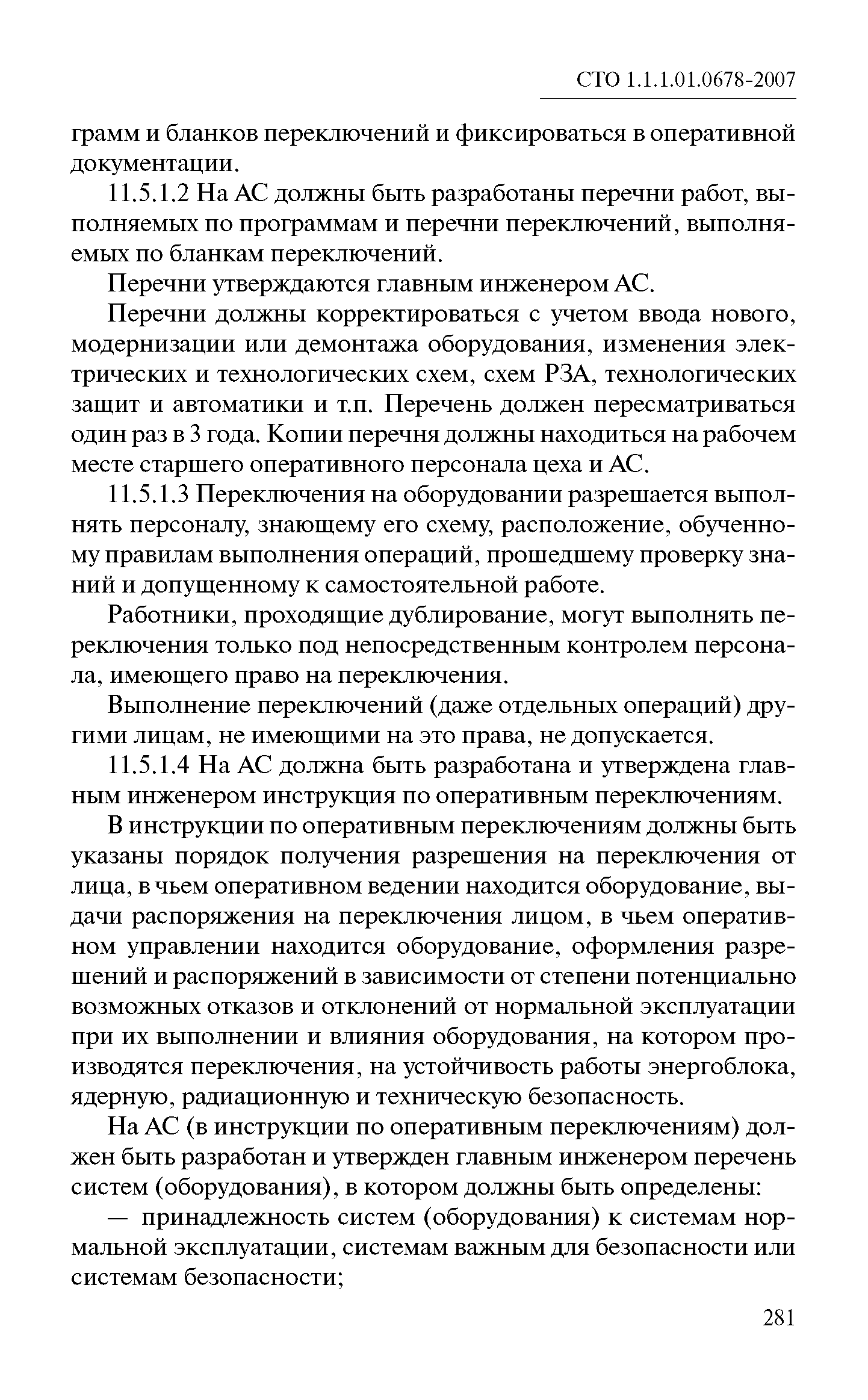 СТО 1.1.1.01.0678-2007