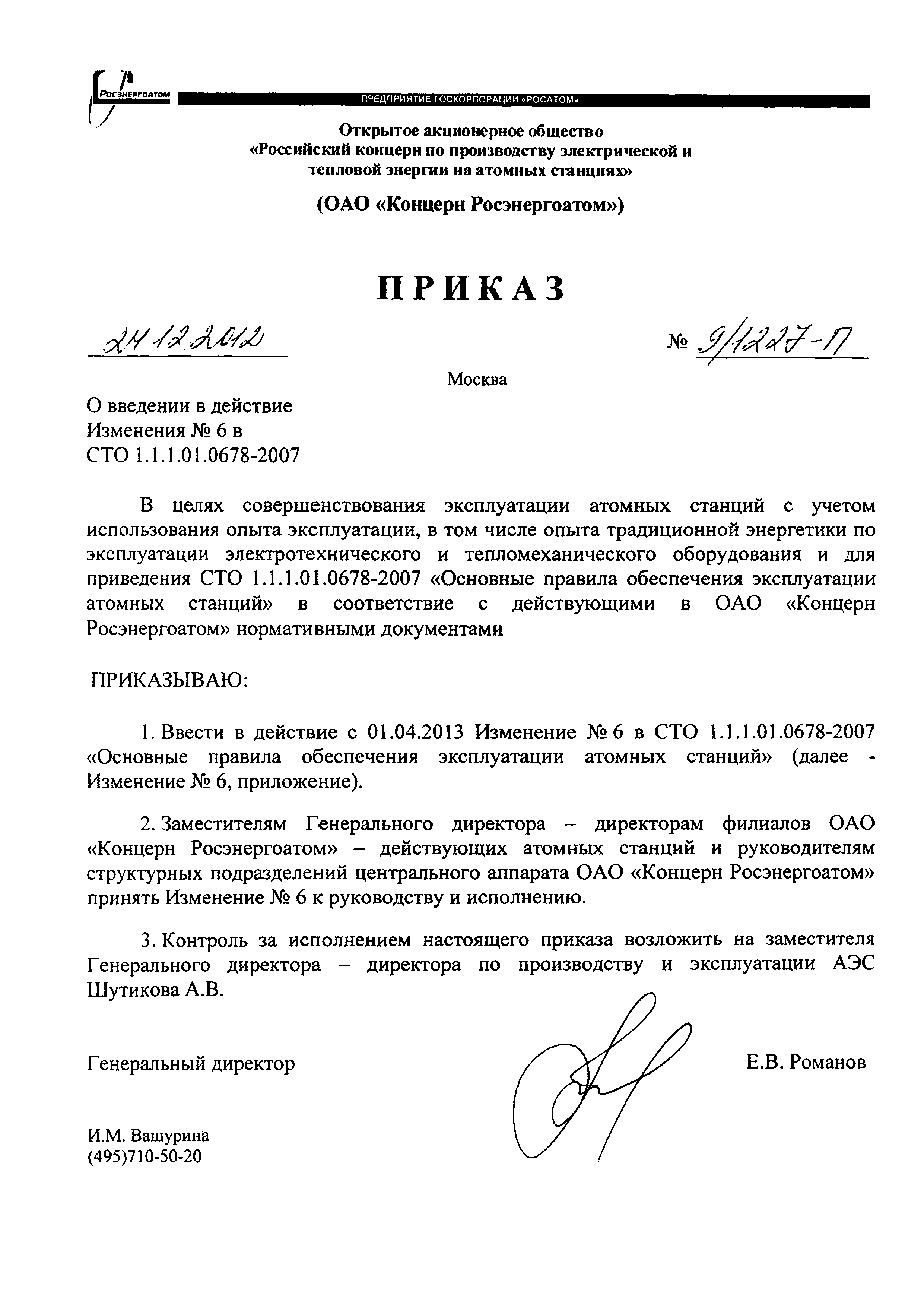 СТО 1.1.1.01.0678-2007