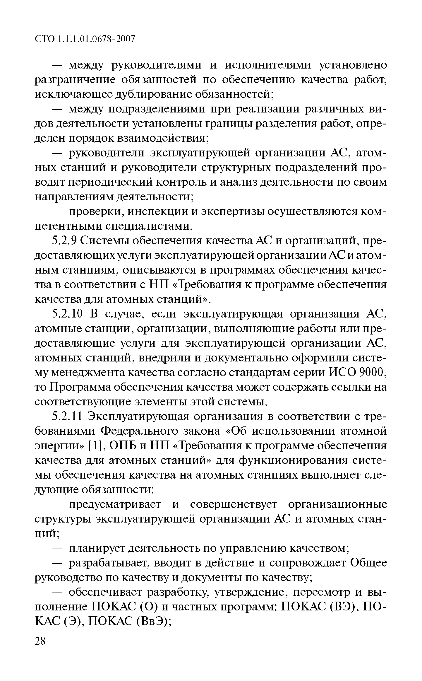 СТО 1.1.1.01.0678-2007