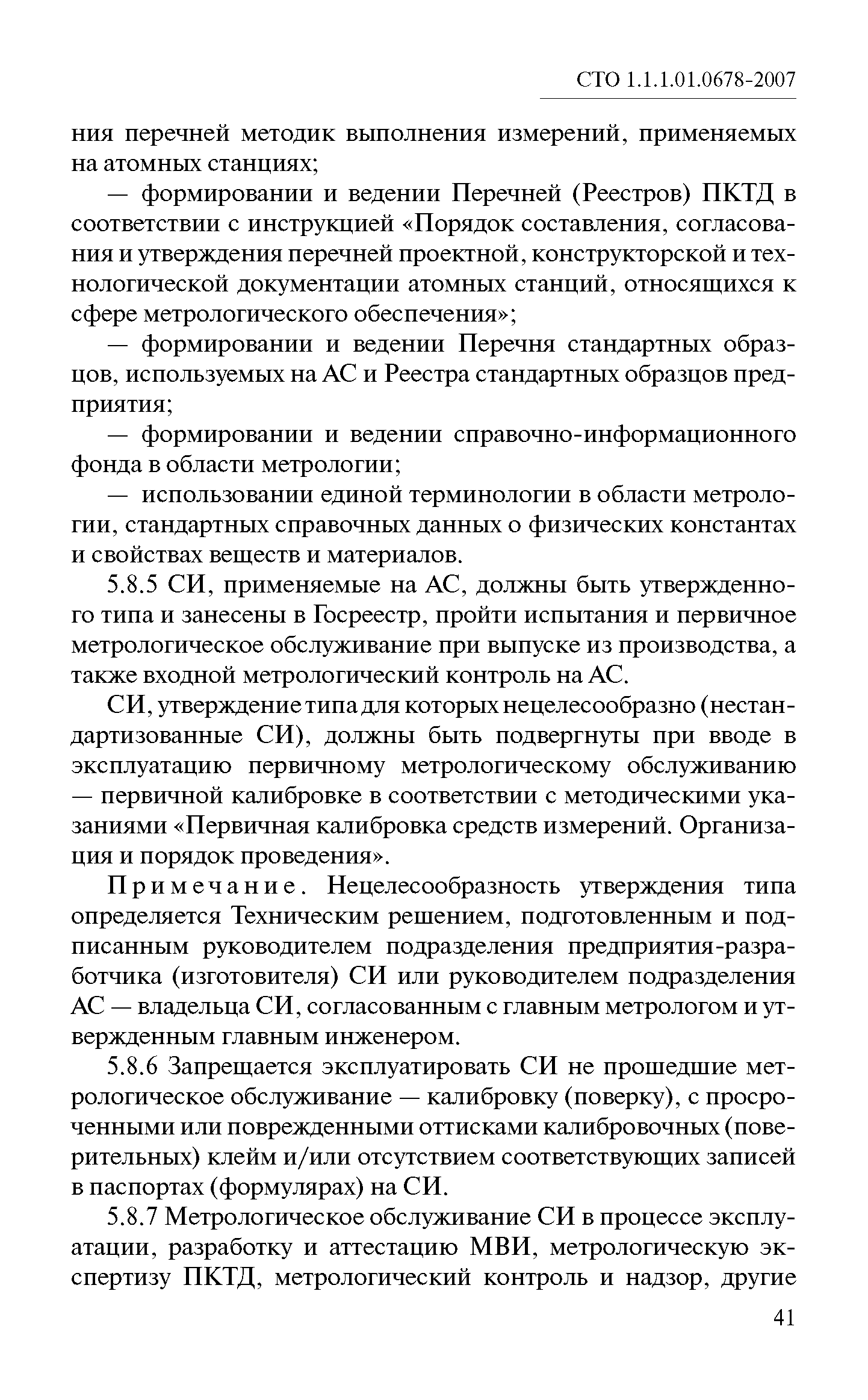 СТО 1.1.1.01.0678-2007