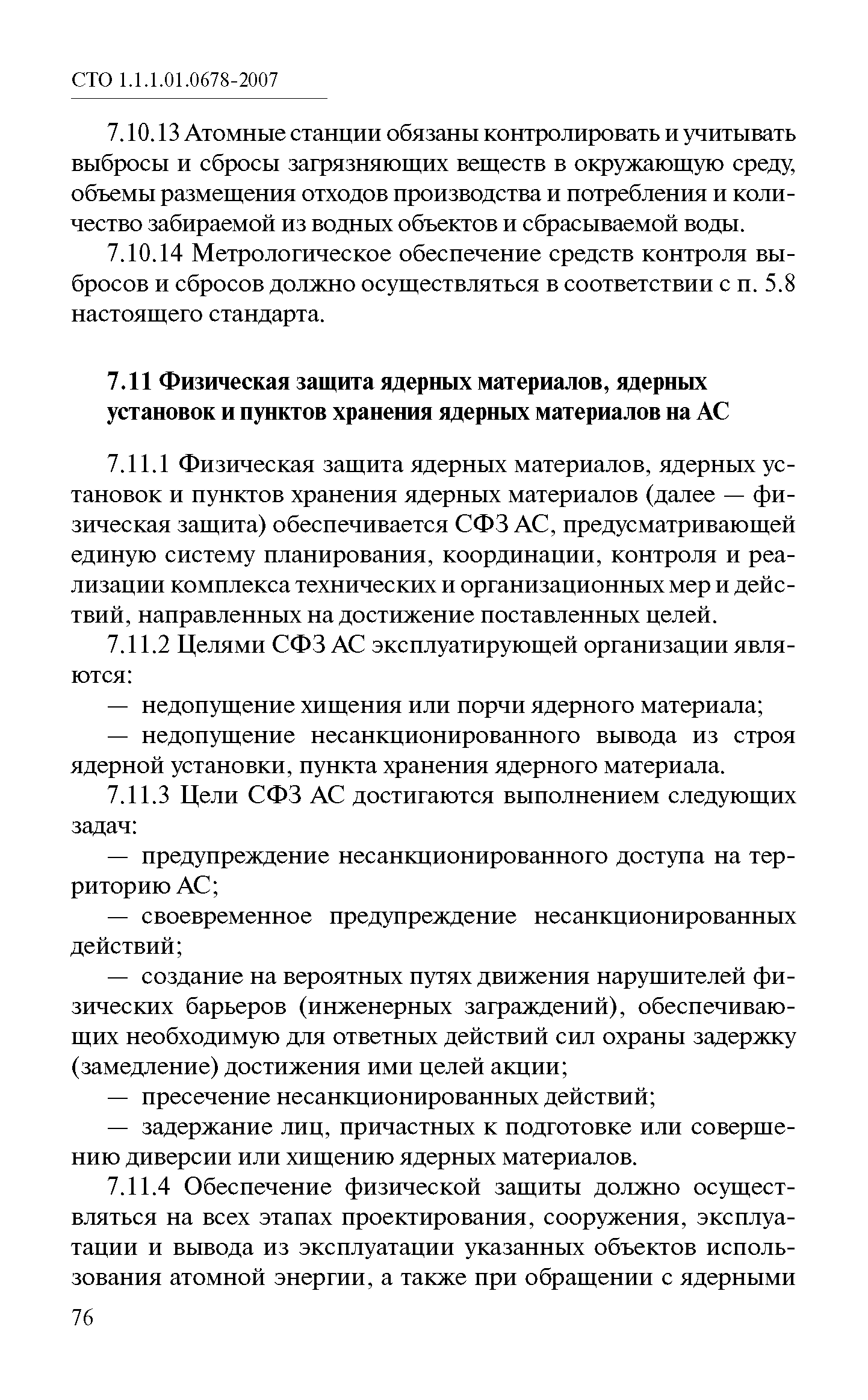 СТО 1.1.1.01.0678-2007