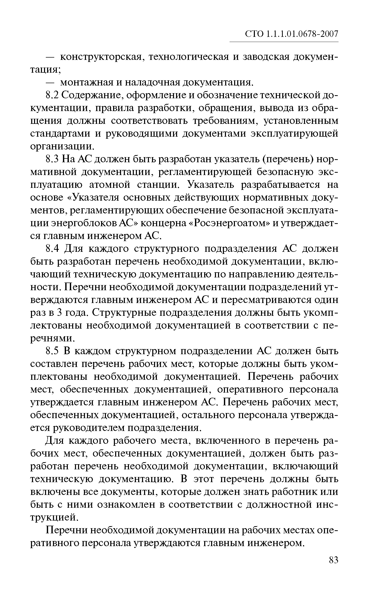 СТО 1.1.1.01.0678-2007