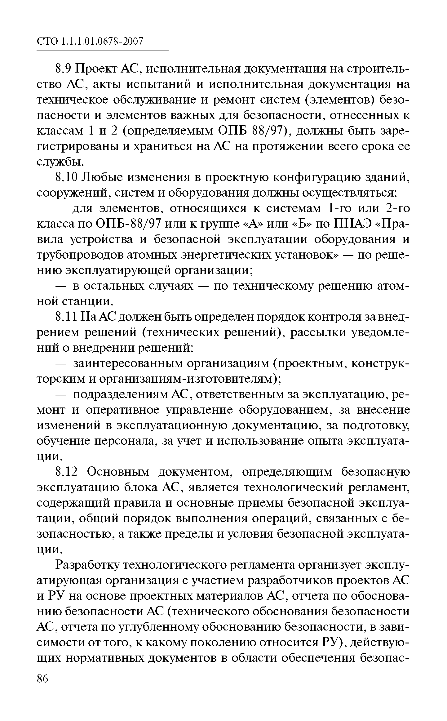 СТО 1.1.1.01.0678-2007