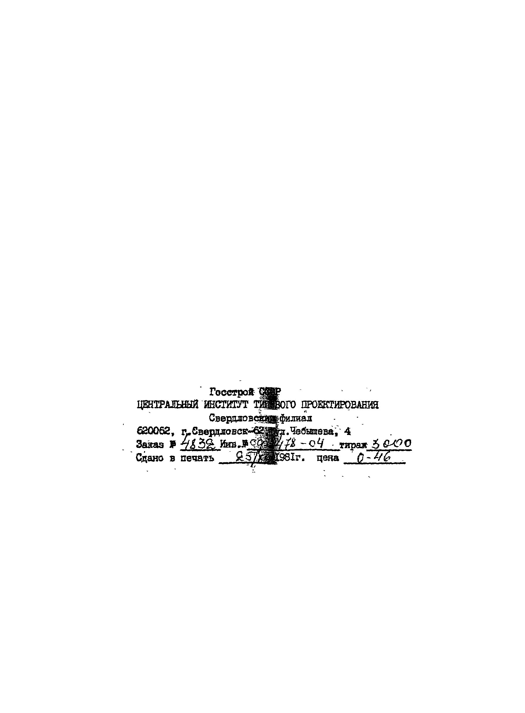 Серия 4.407-267