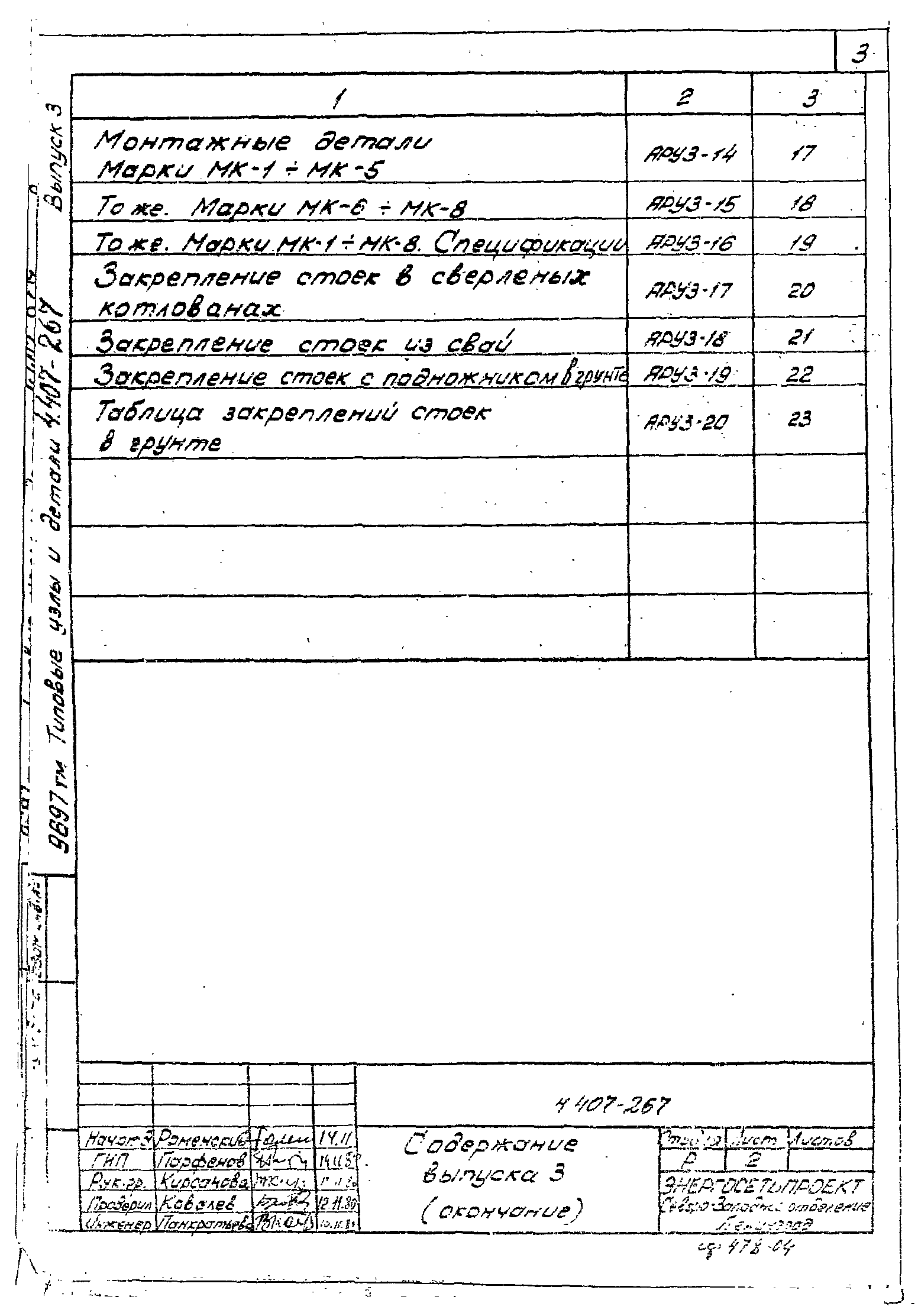 Серия 4.407-267