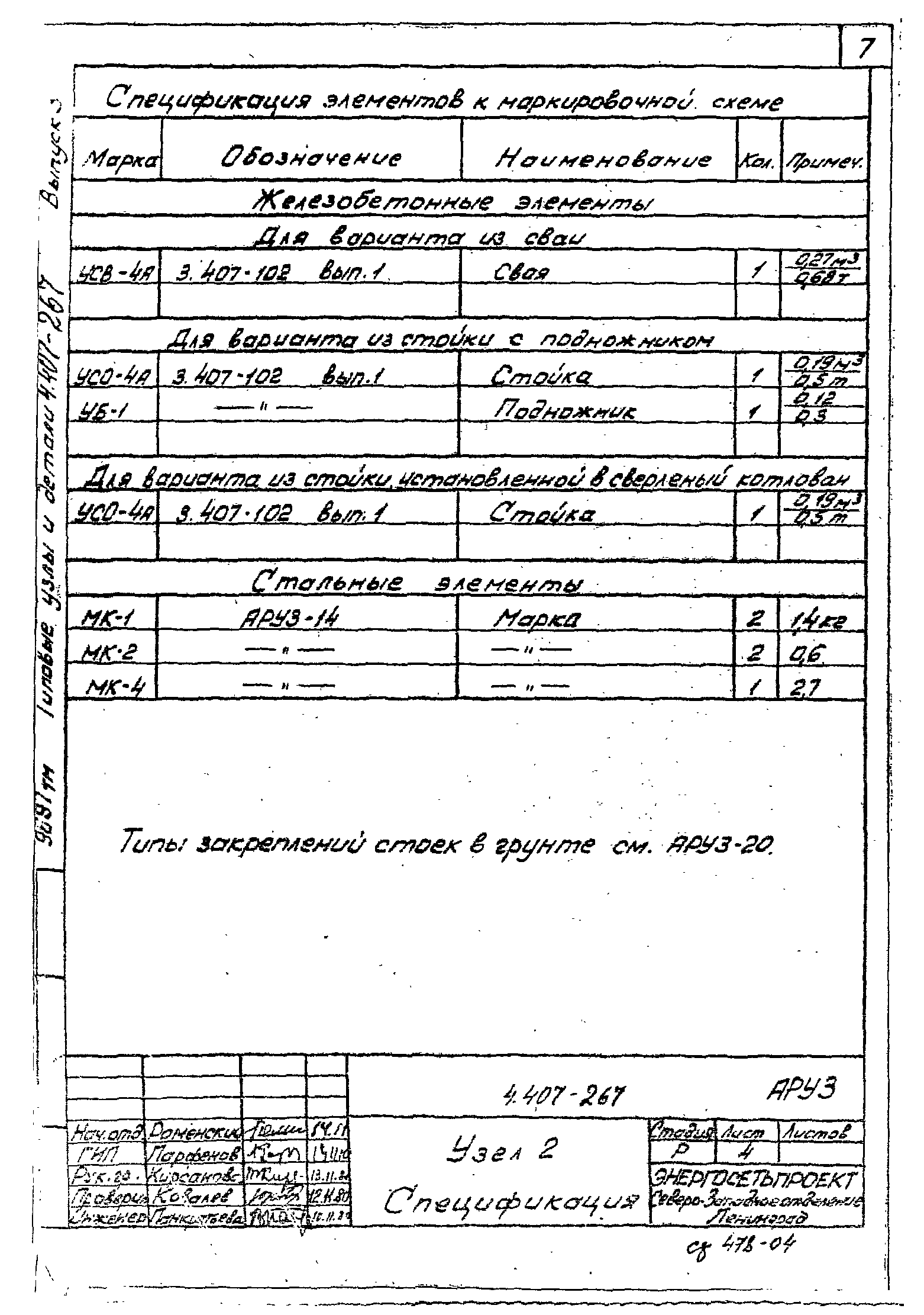 Серия 4.407-267