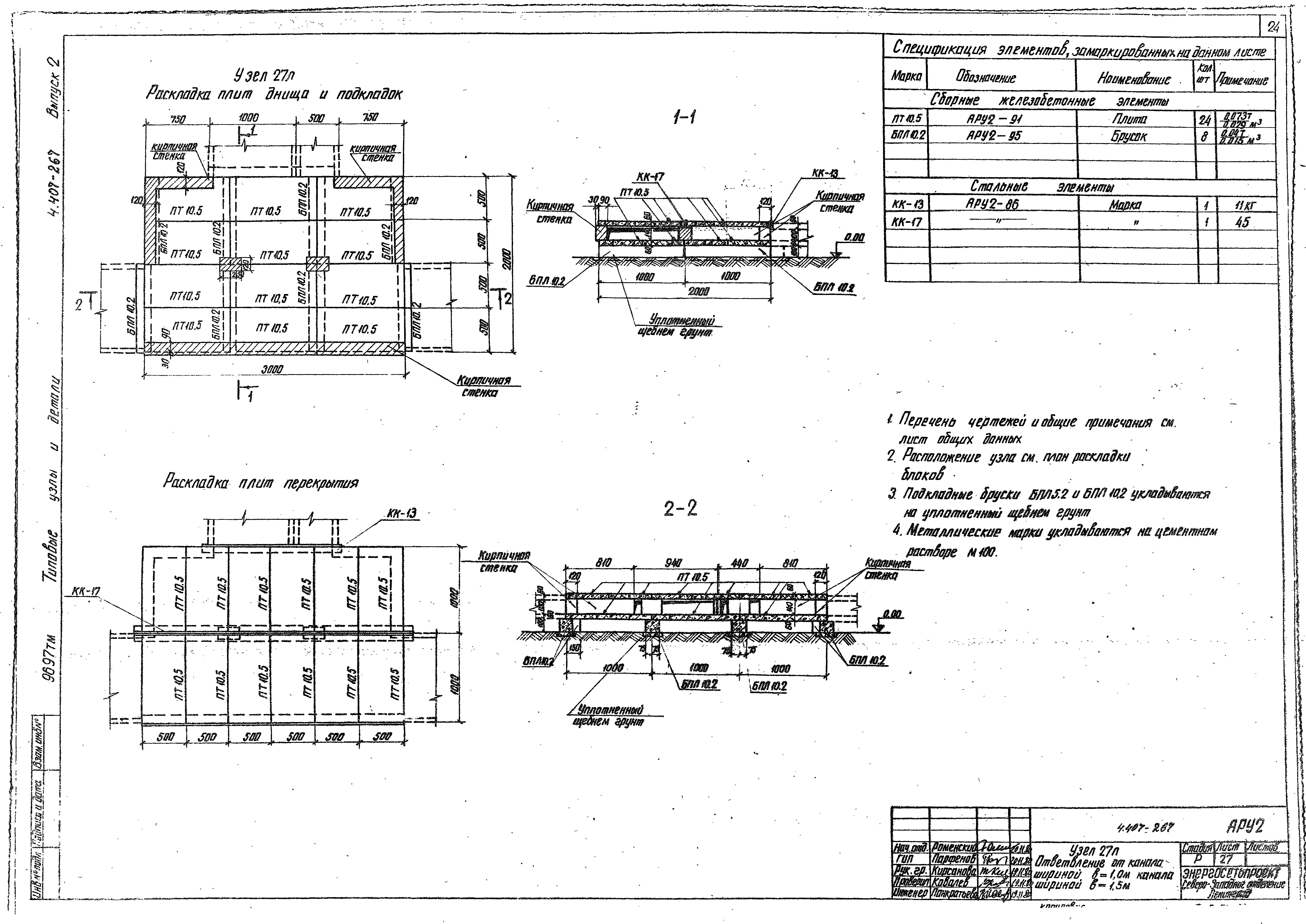 Серия 4.407-267