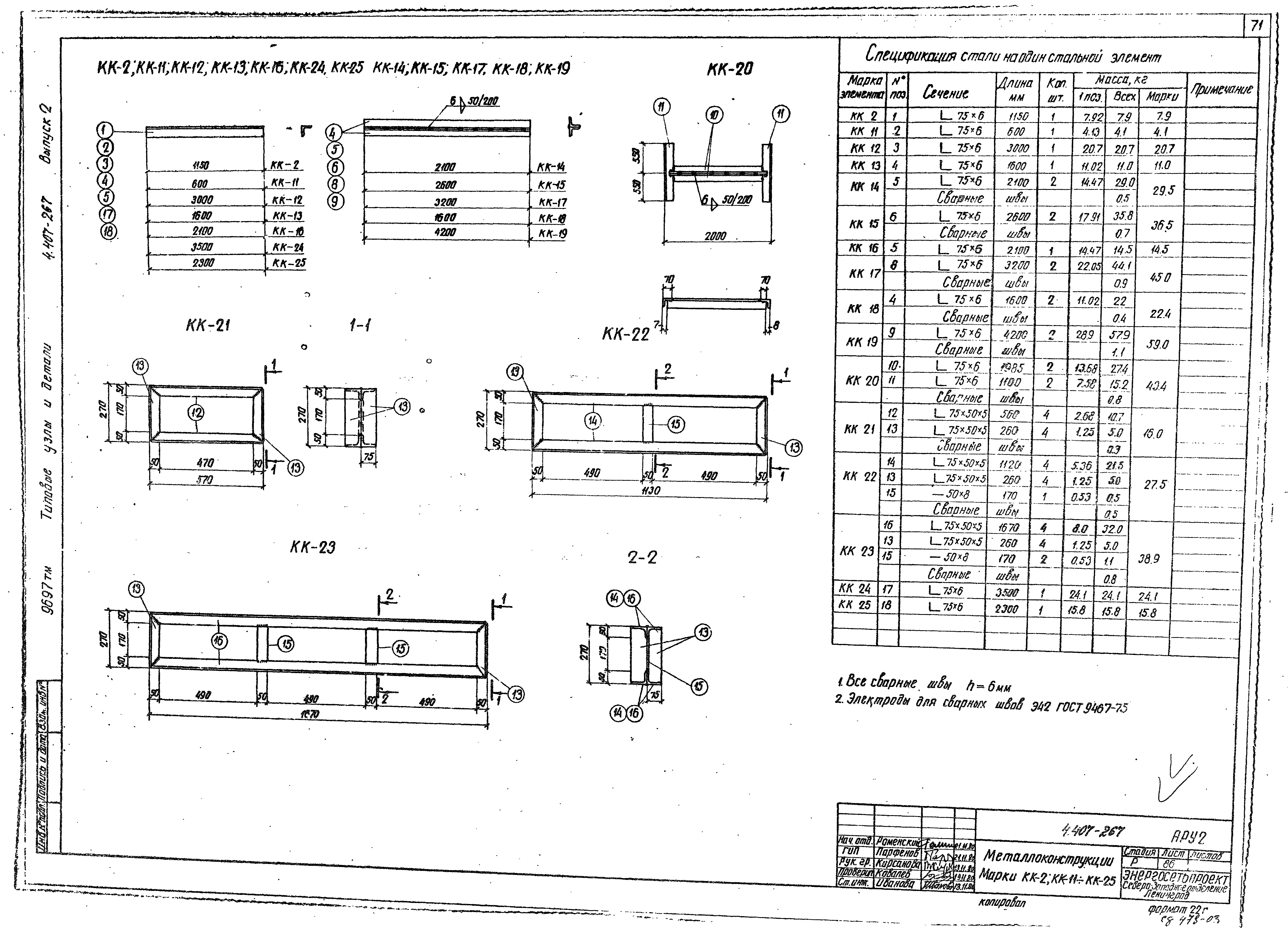 Серия 4.407-267