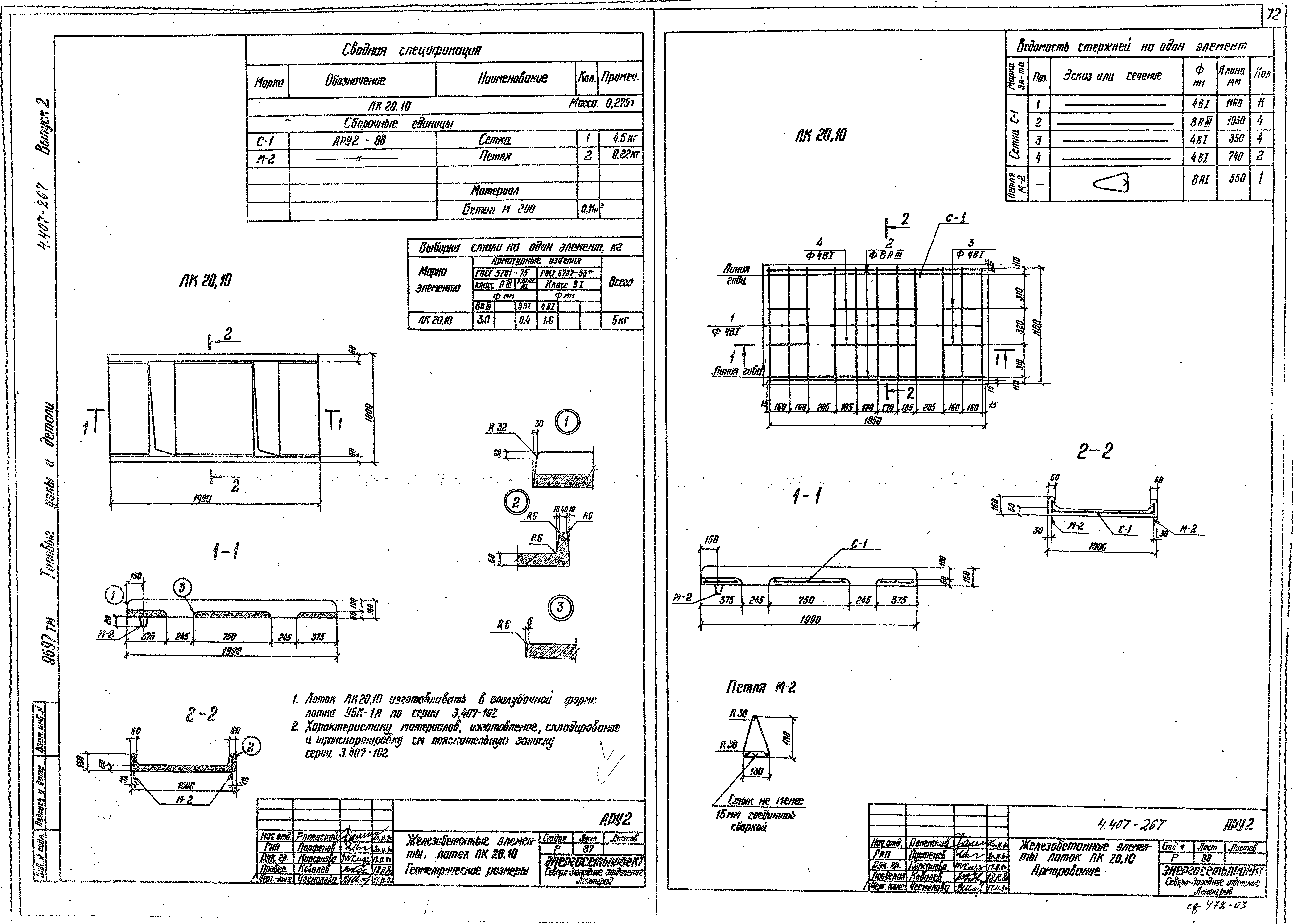 45. 1. 10). Лоток убк-1а (л20. Лк 20 10.