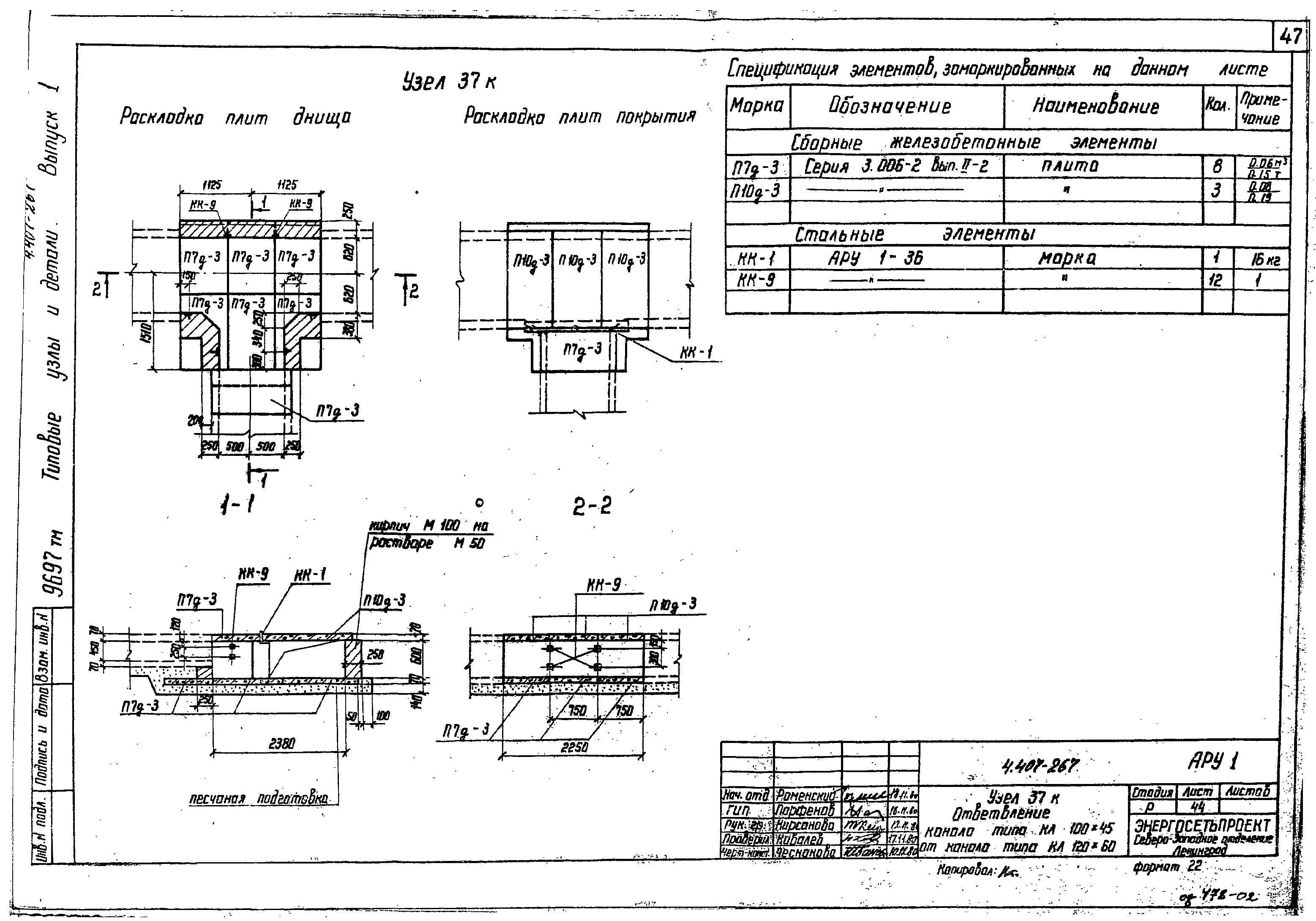 Серия 4.407-267