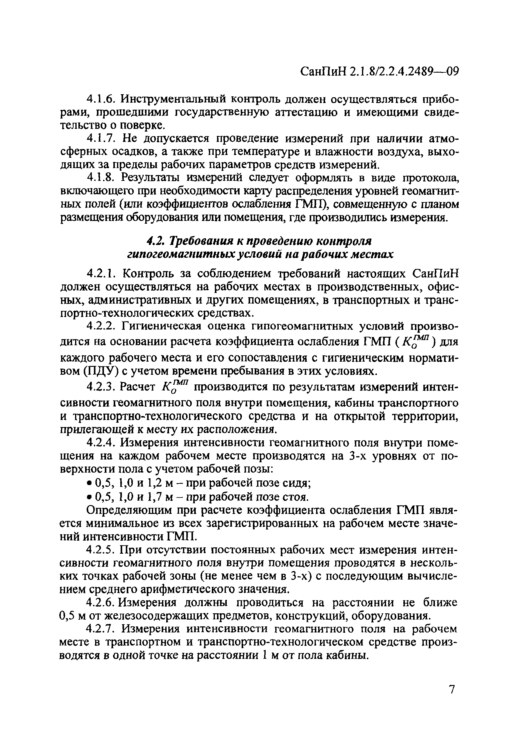 СанПиН 2.1.8/2.2.4.2489-09