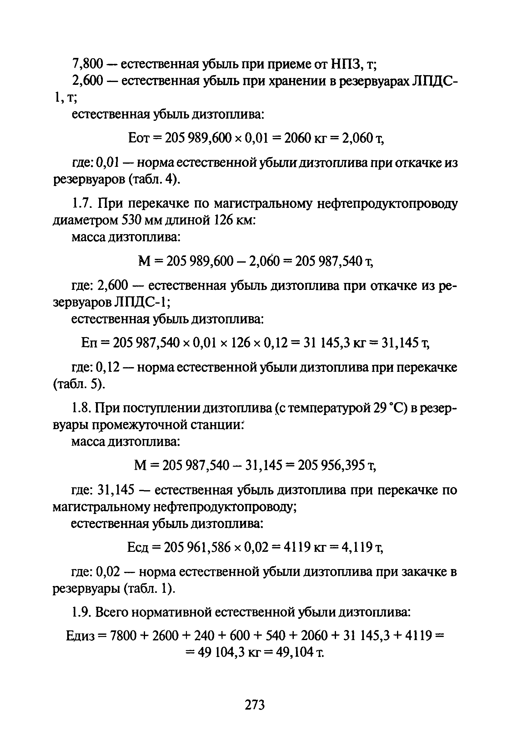 РД 153-39.4-033-98