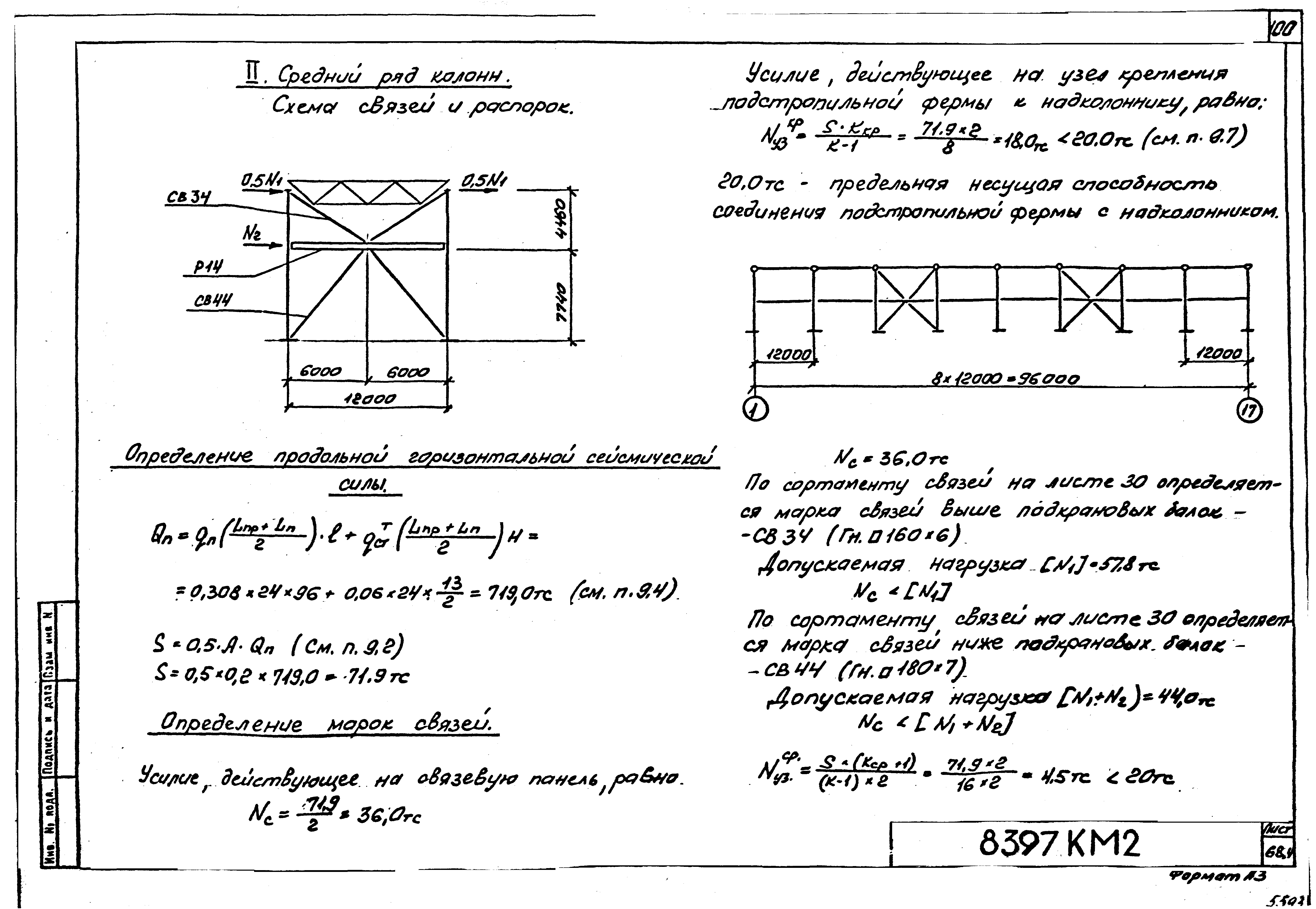 Шифр 8397