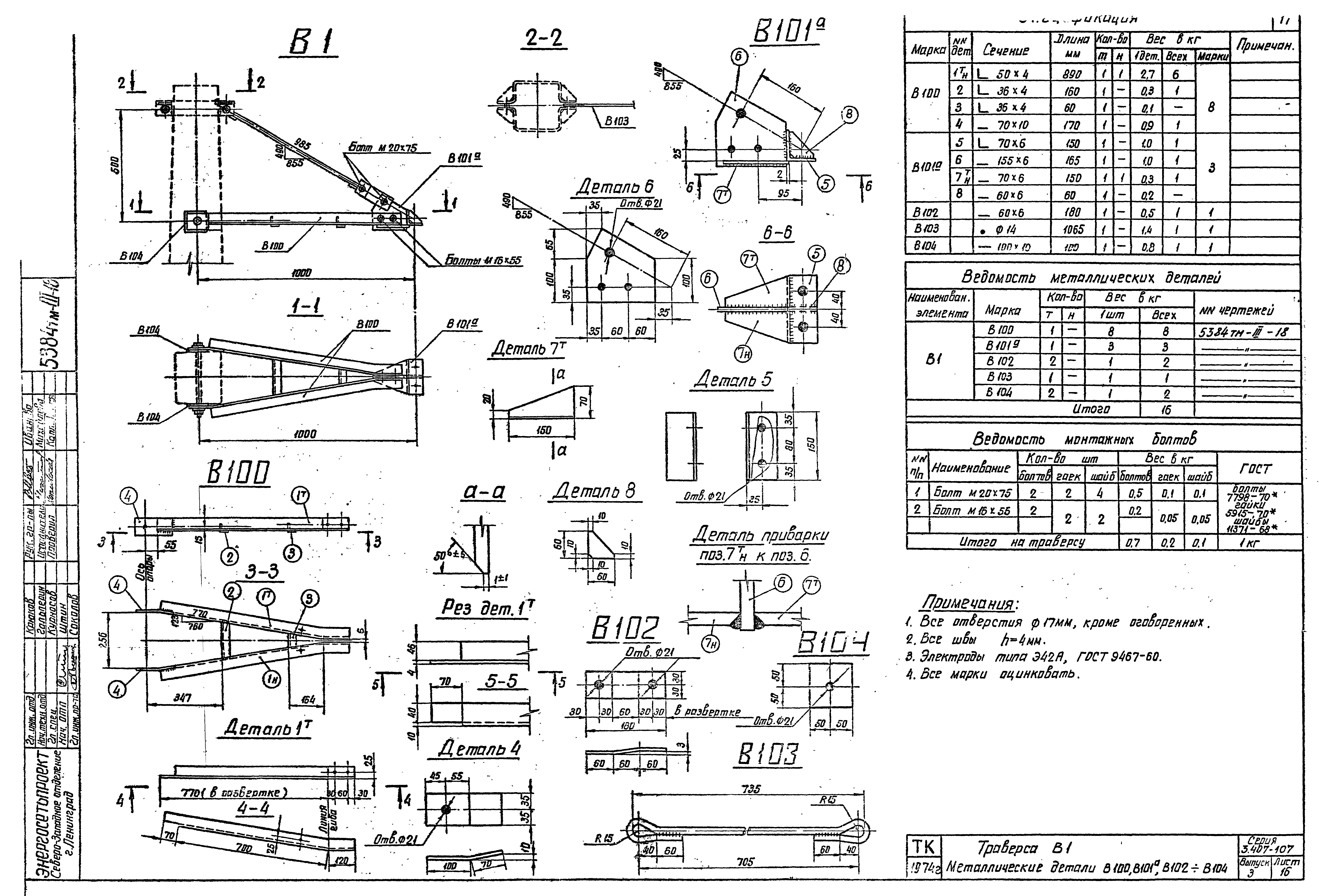 Б 1 чертеж. Траверса б-1 407-4-20/75 3082тм-т2-23. Траверса б5с 3.407-131. Траверса б-9 3082 ТМ-т2-31. Траверса б3с-1 3.407-131.