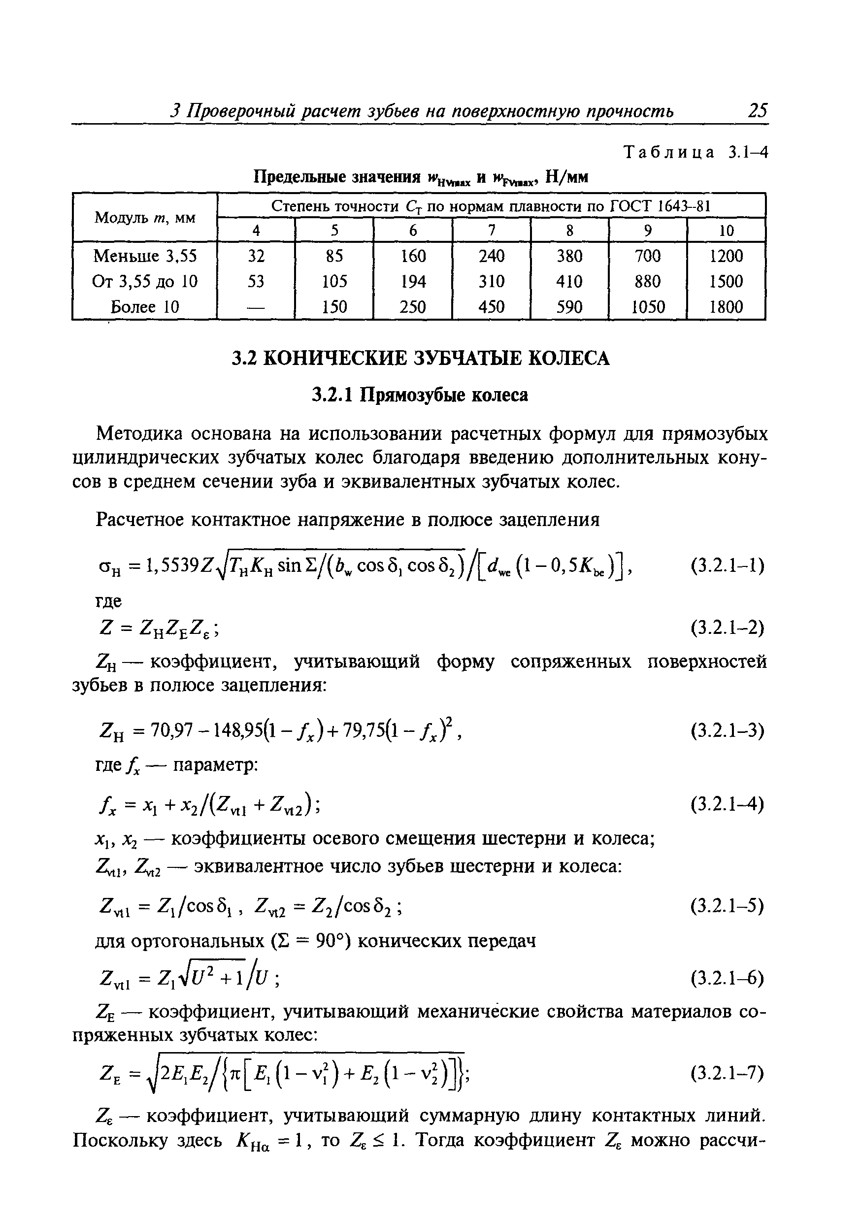 Руководство Р.007-2004