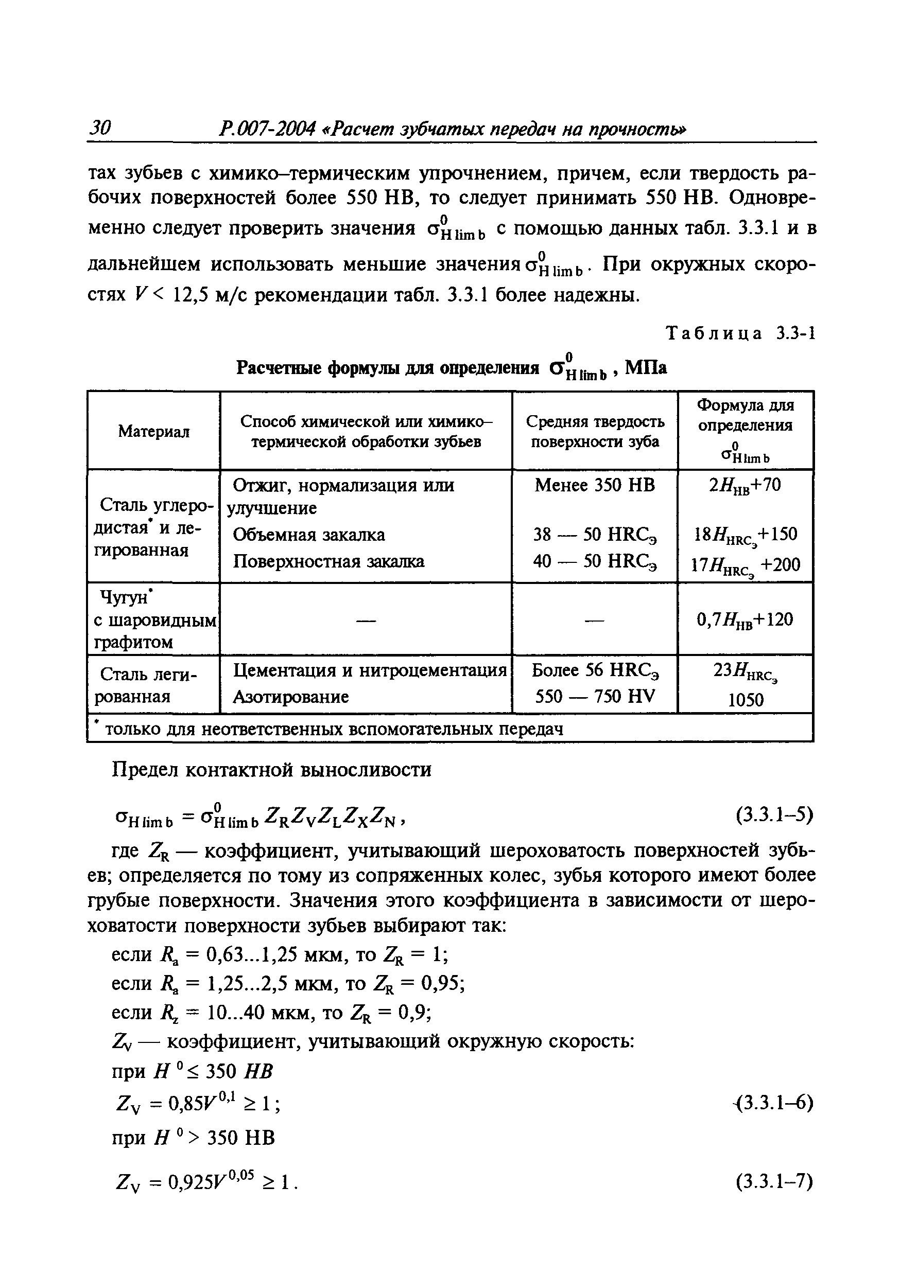 Руководство Р.007-2004