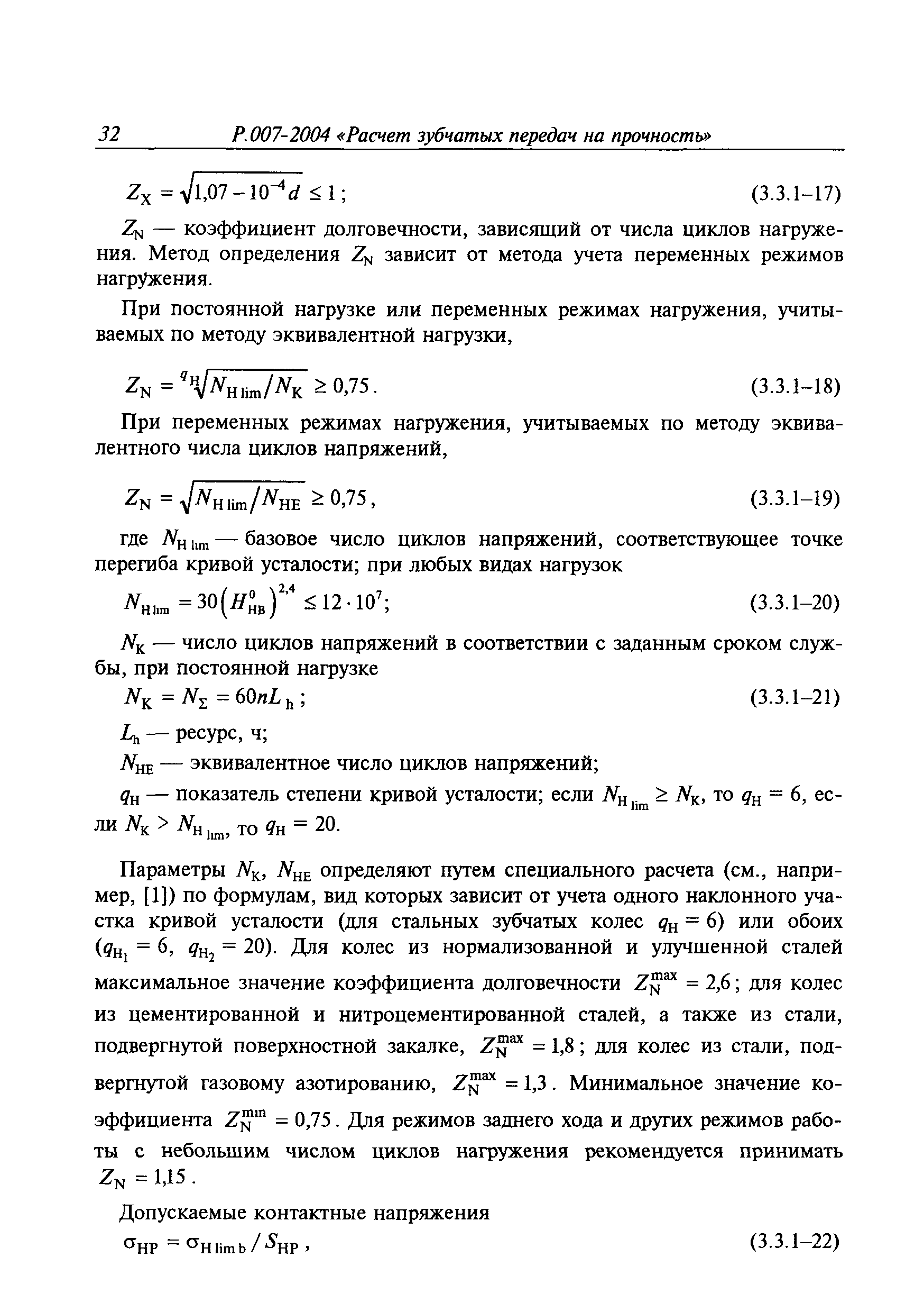 Руководство Р.007-2004