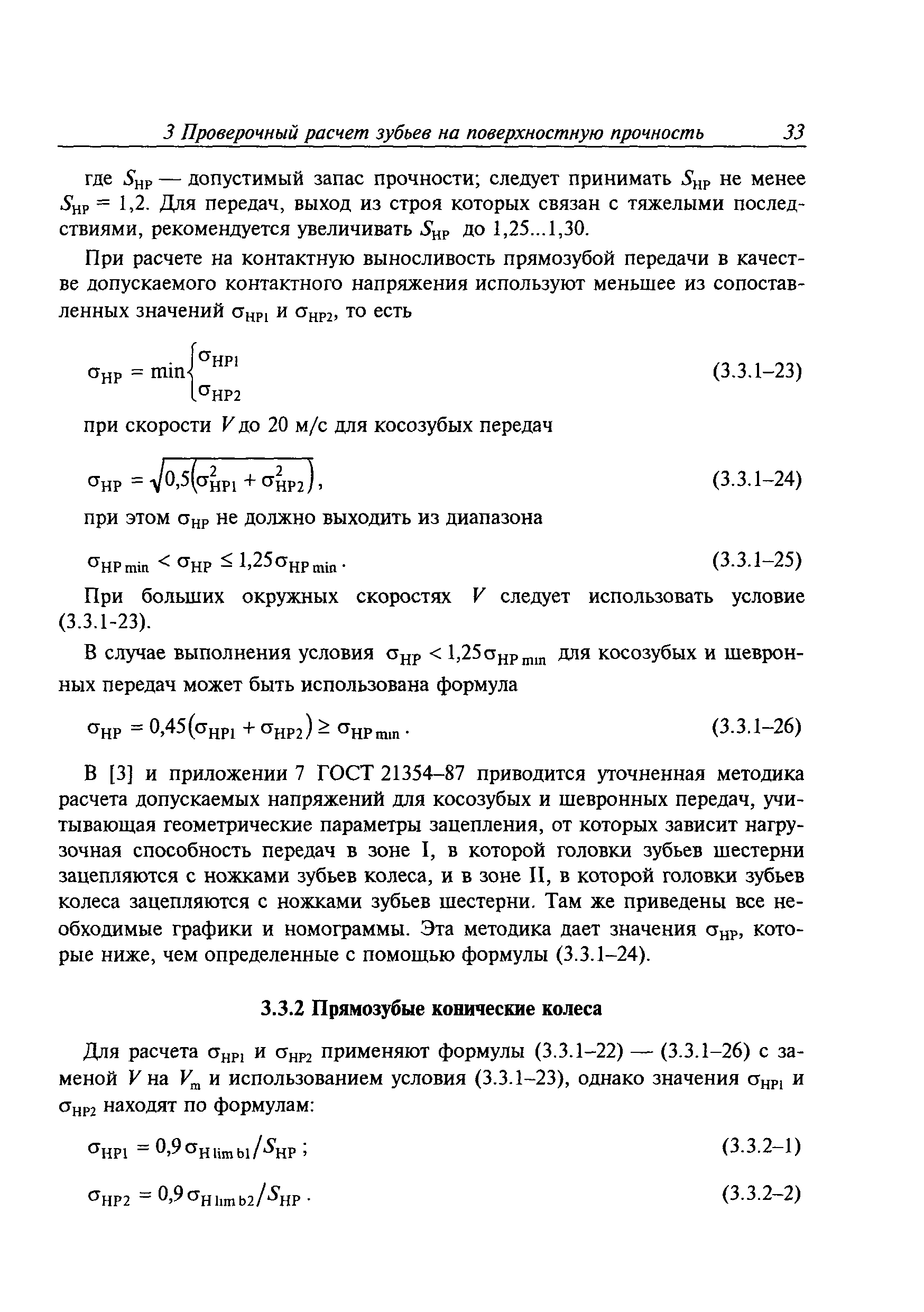 Руководство Р.007-2004