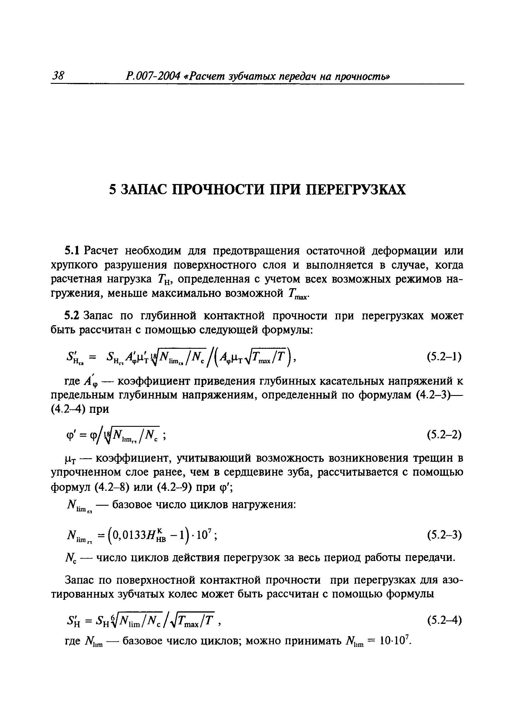 Руководство Р.007-2004