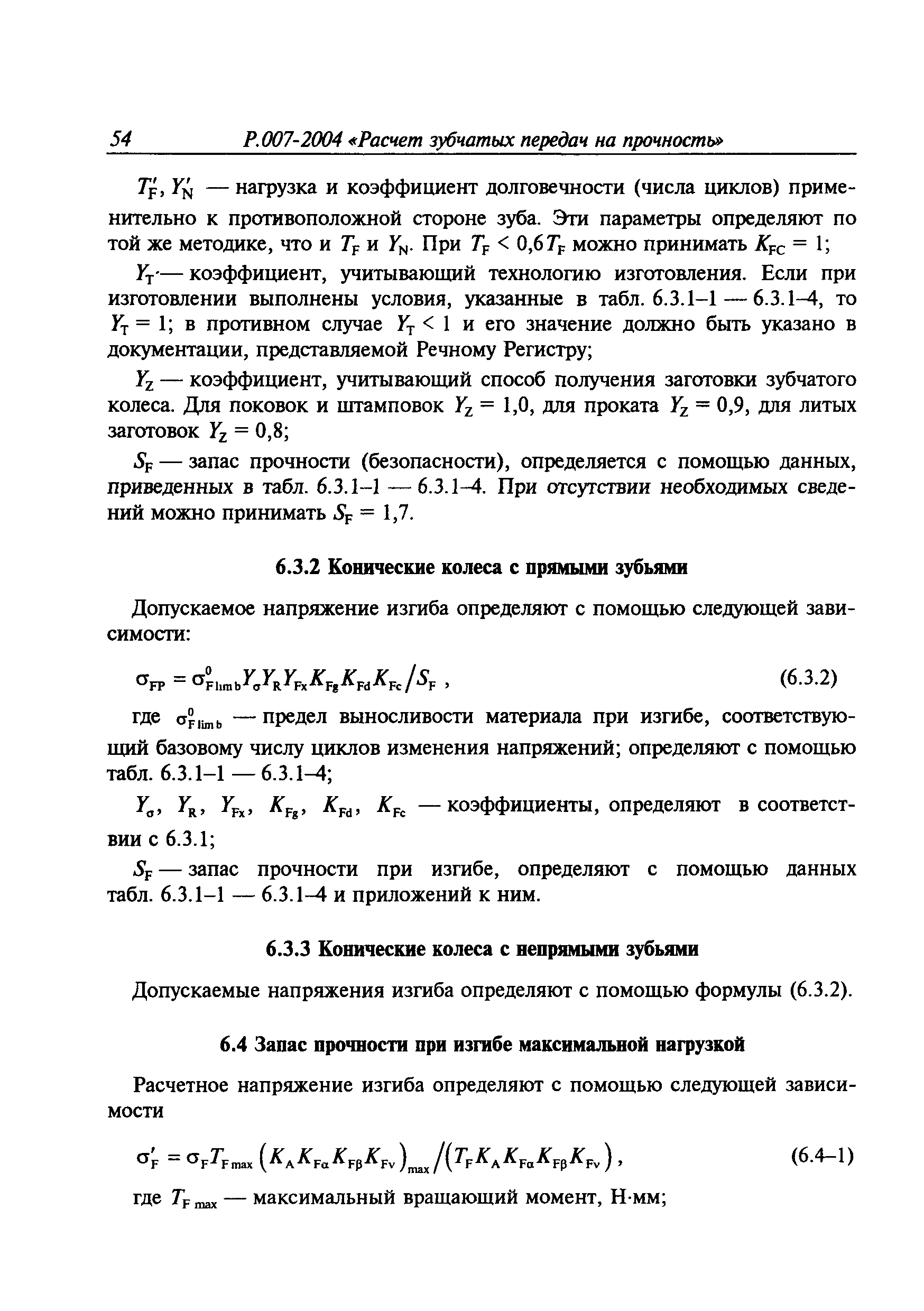 Руководство Р.007-2004