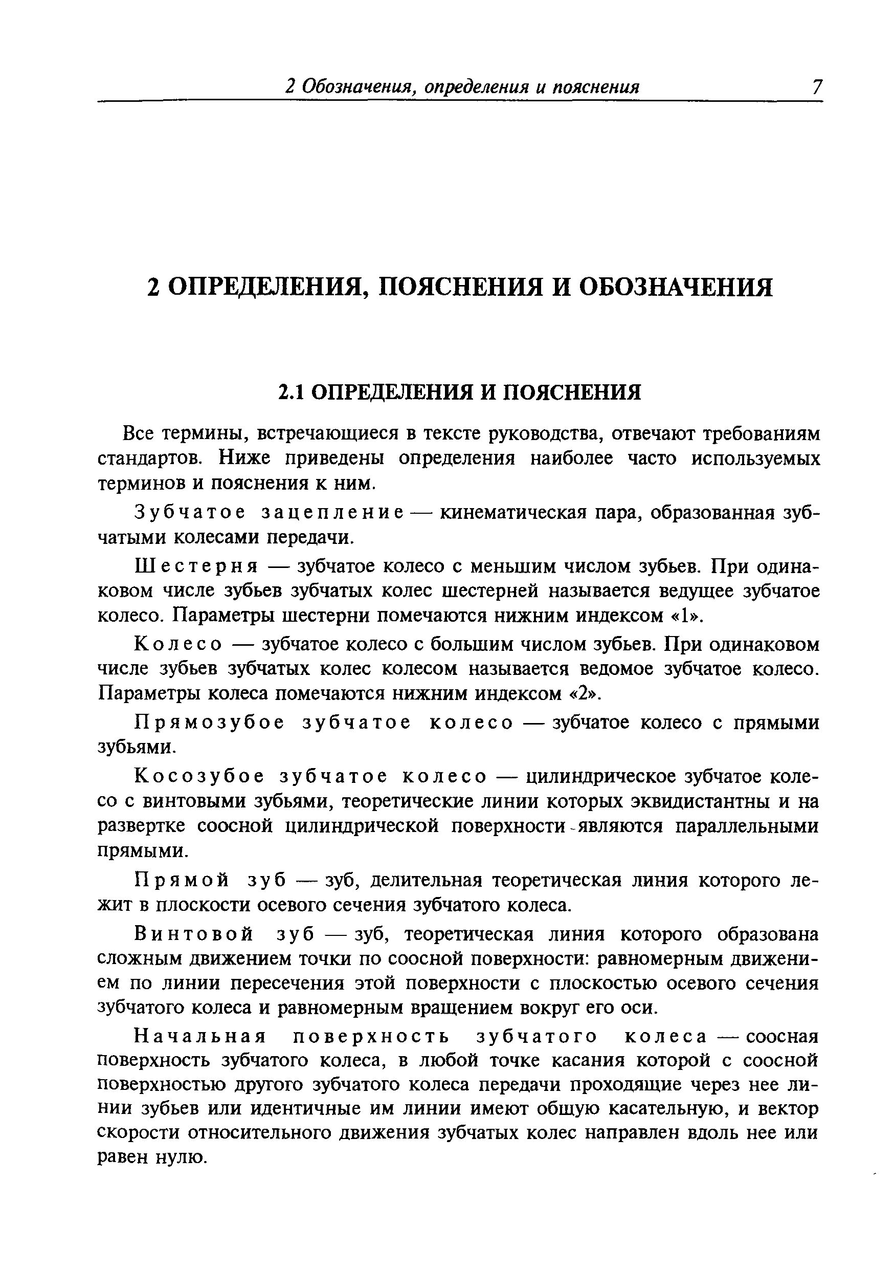 Руководство Р.007-2004