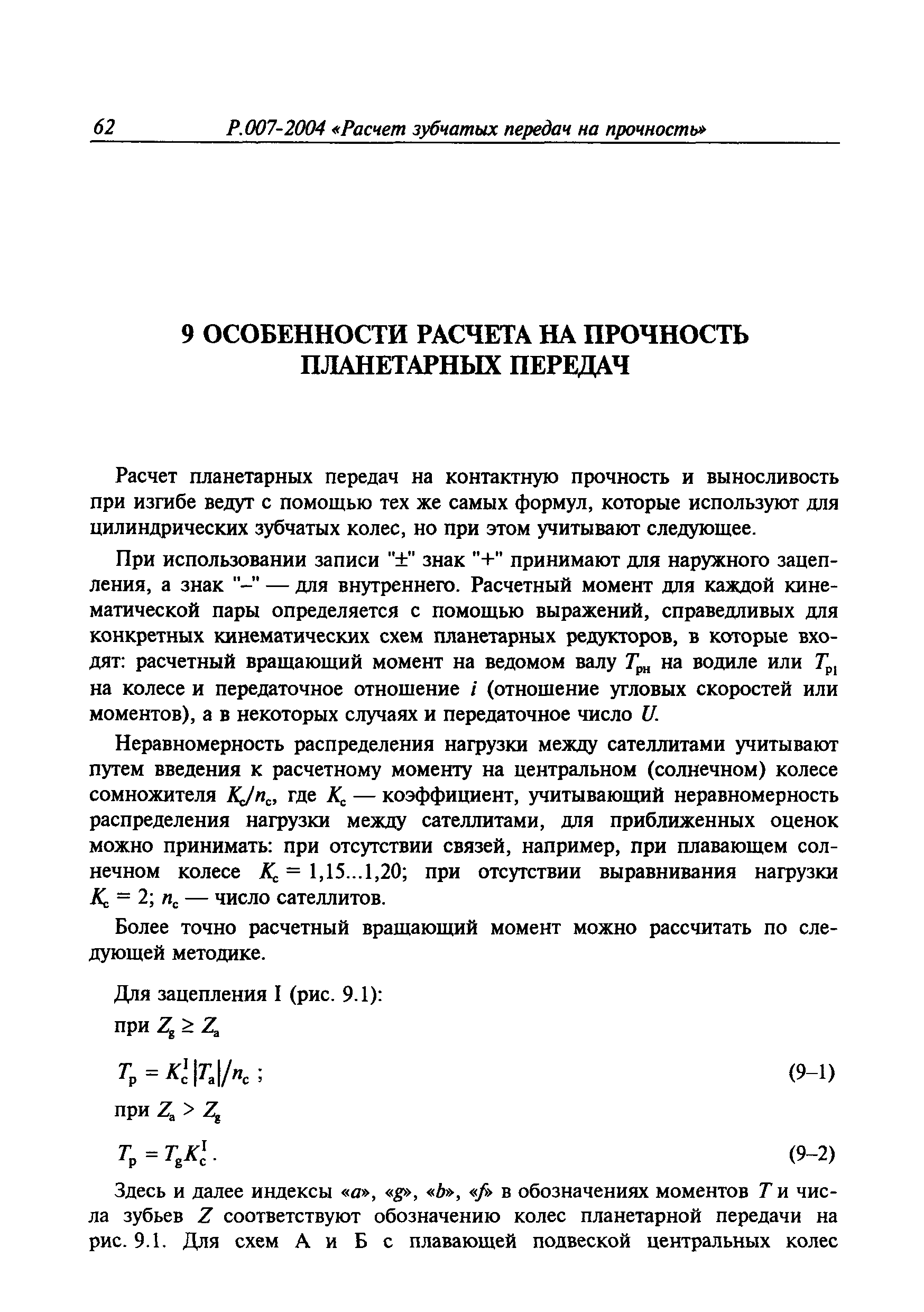 Руководство Р.007-2004