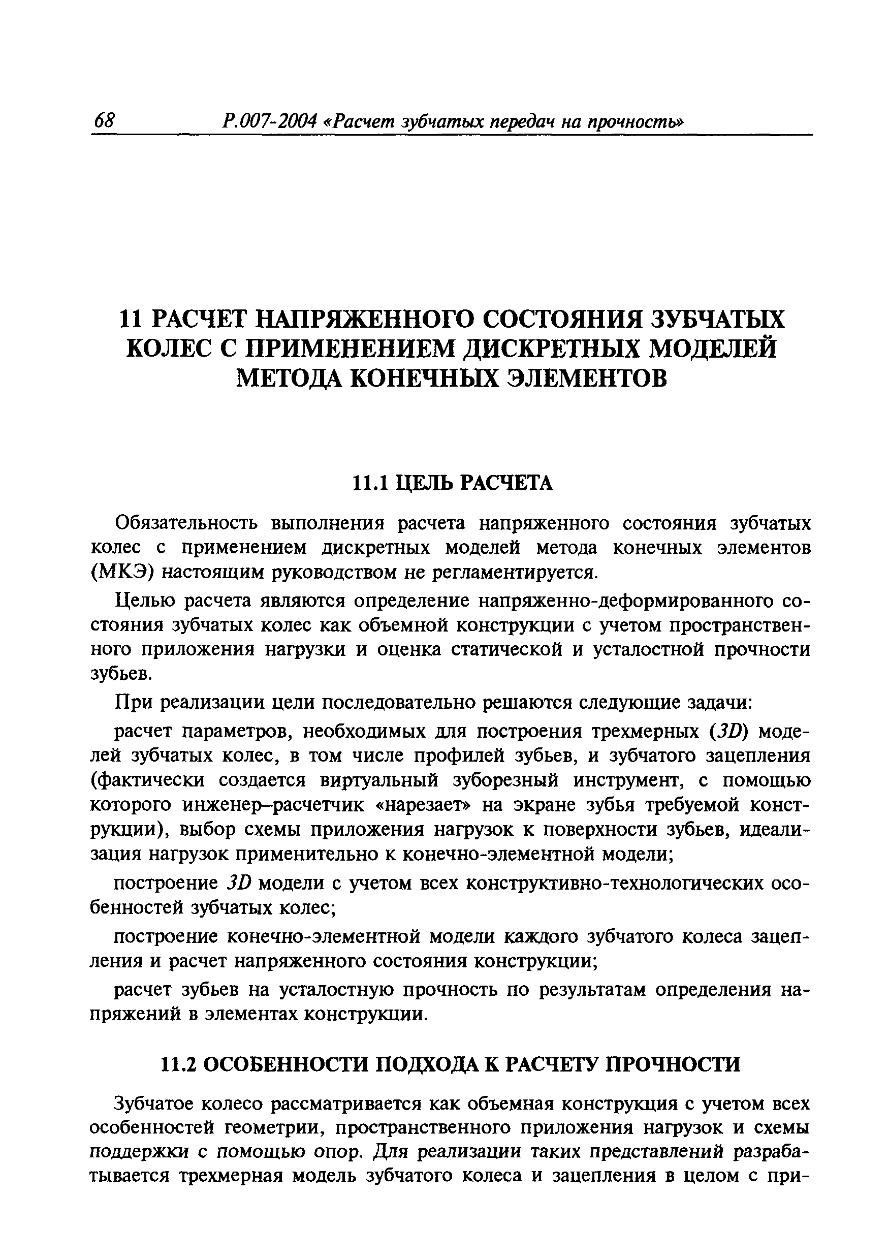 Руководство Р.007-2004